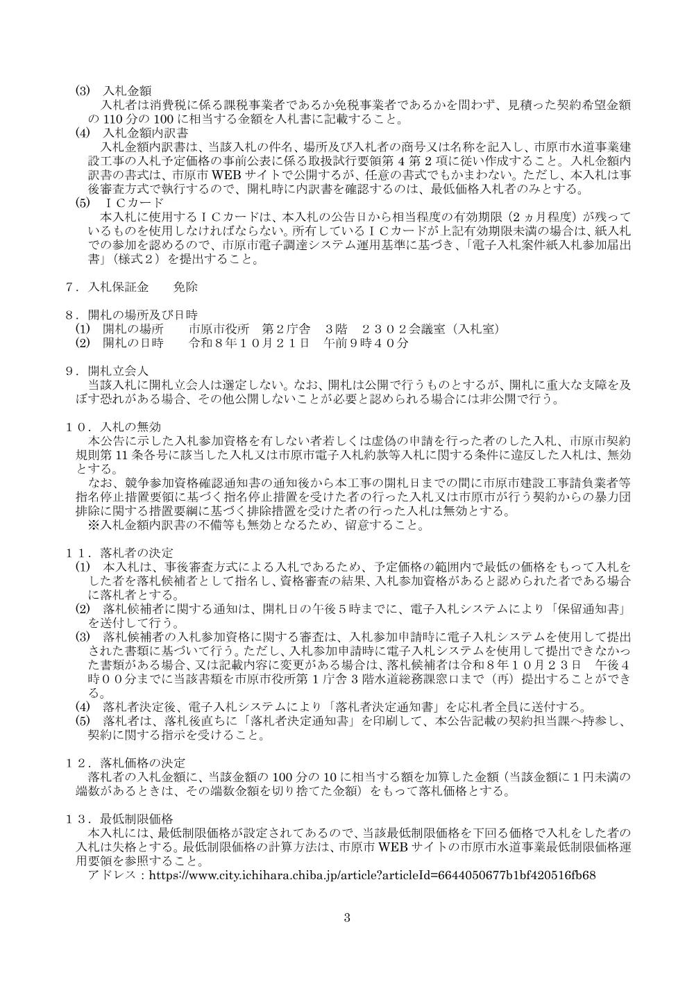 020500508001400-01.pdf 3ページ目のプレビュー
