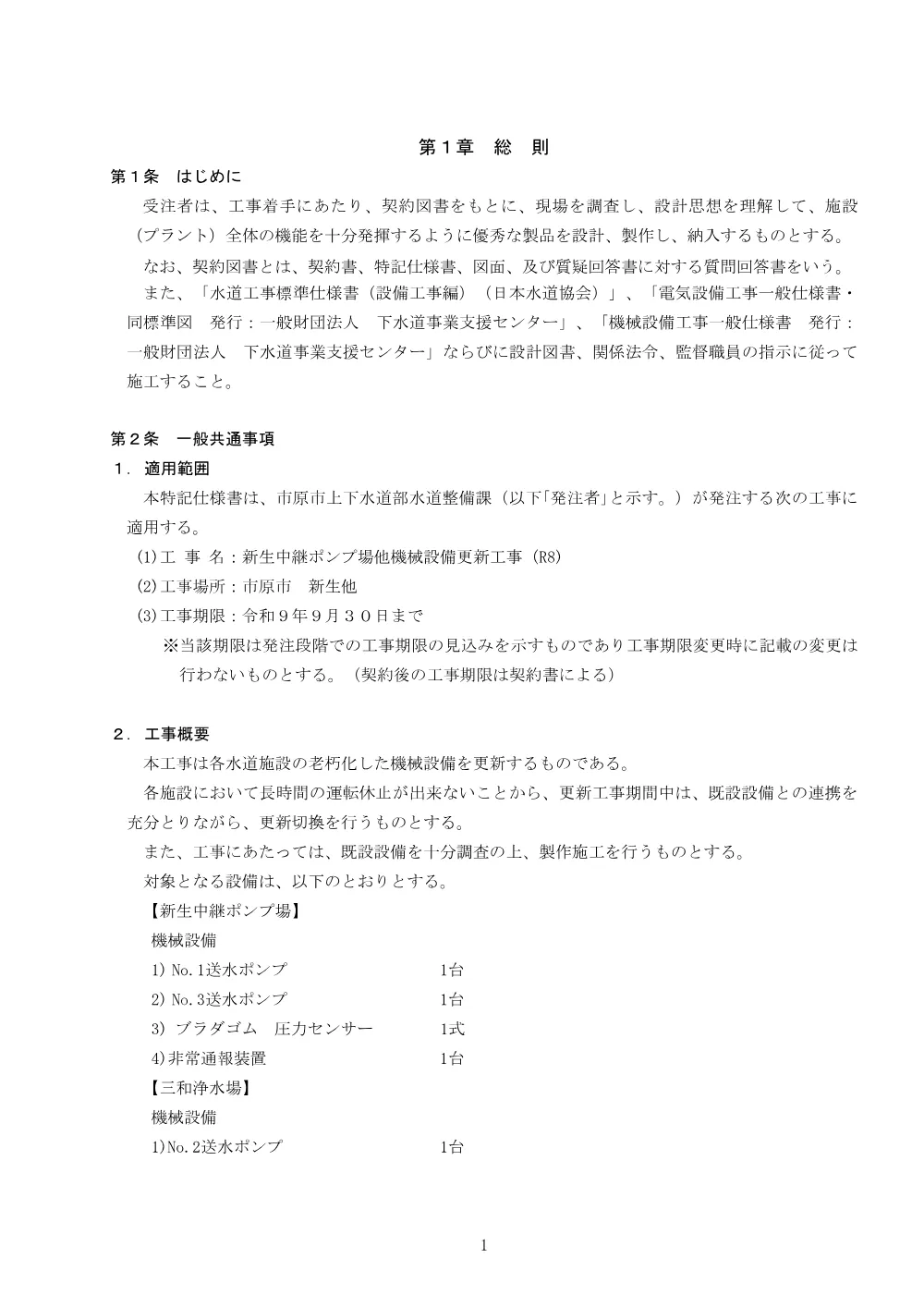 020500508001400-03.pdf 2ページ目のプレビュー