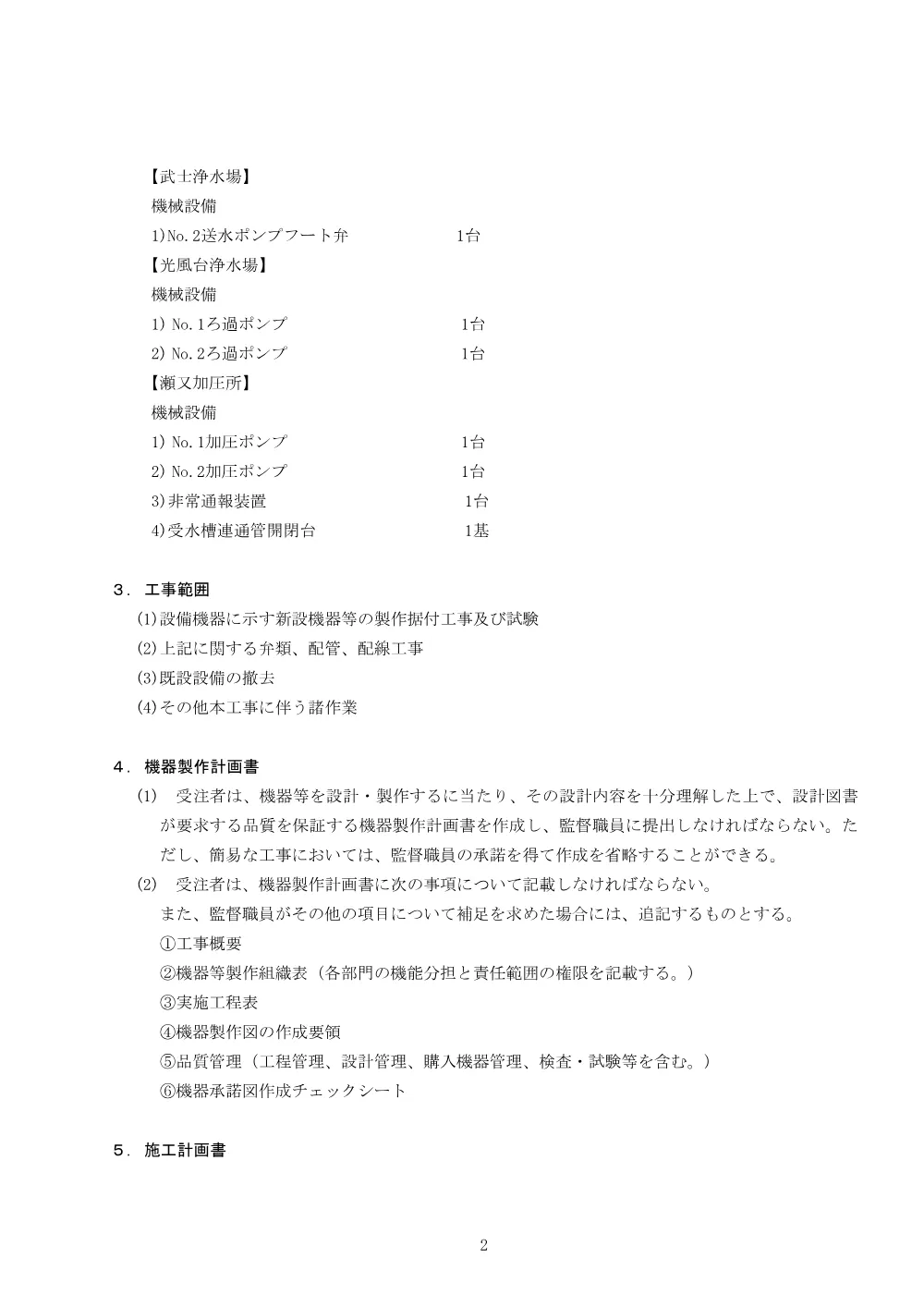 020500508001400-03.pdf 3ページ目のプレビュー
