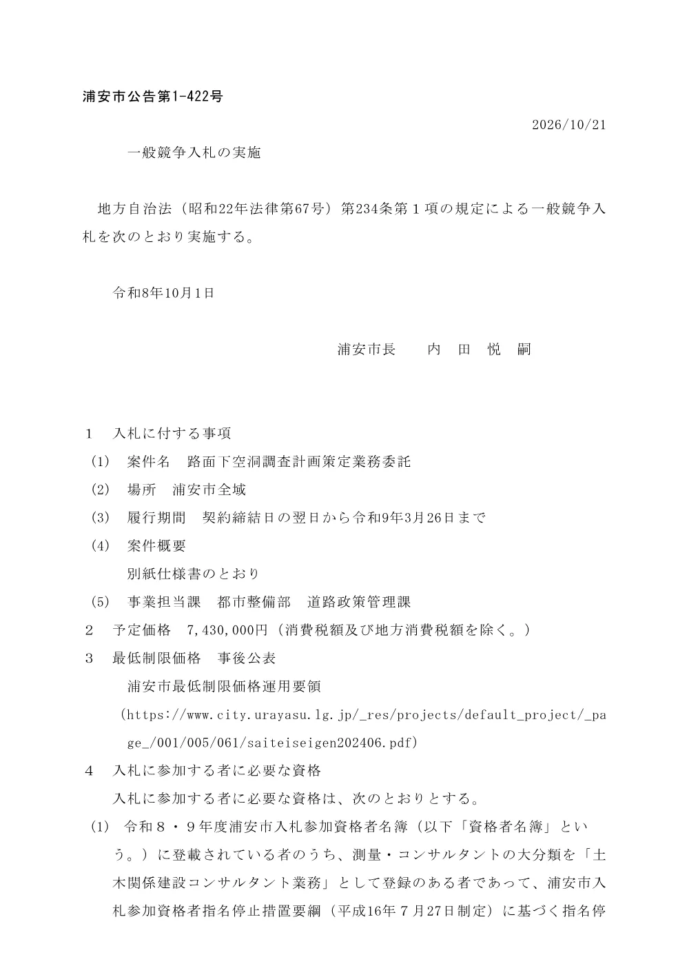 202000508001291-01.pdf 1ページ目のプレビュー