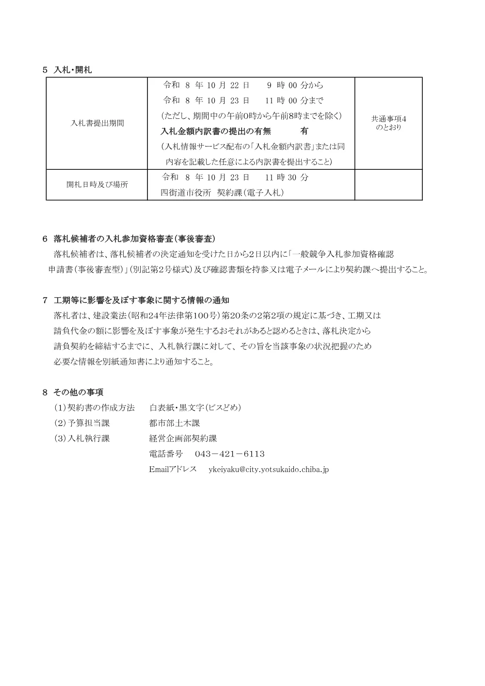 010550508001180-01.pdf 3ページ目のプレビュー