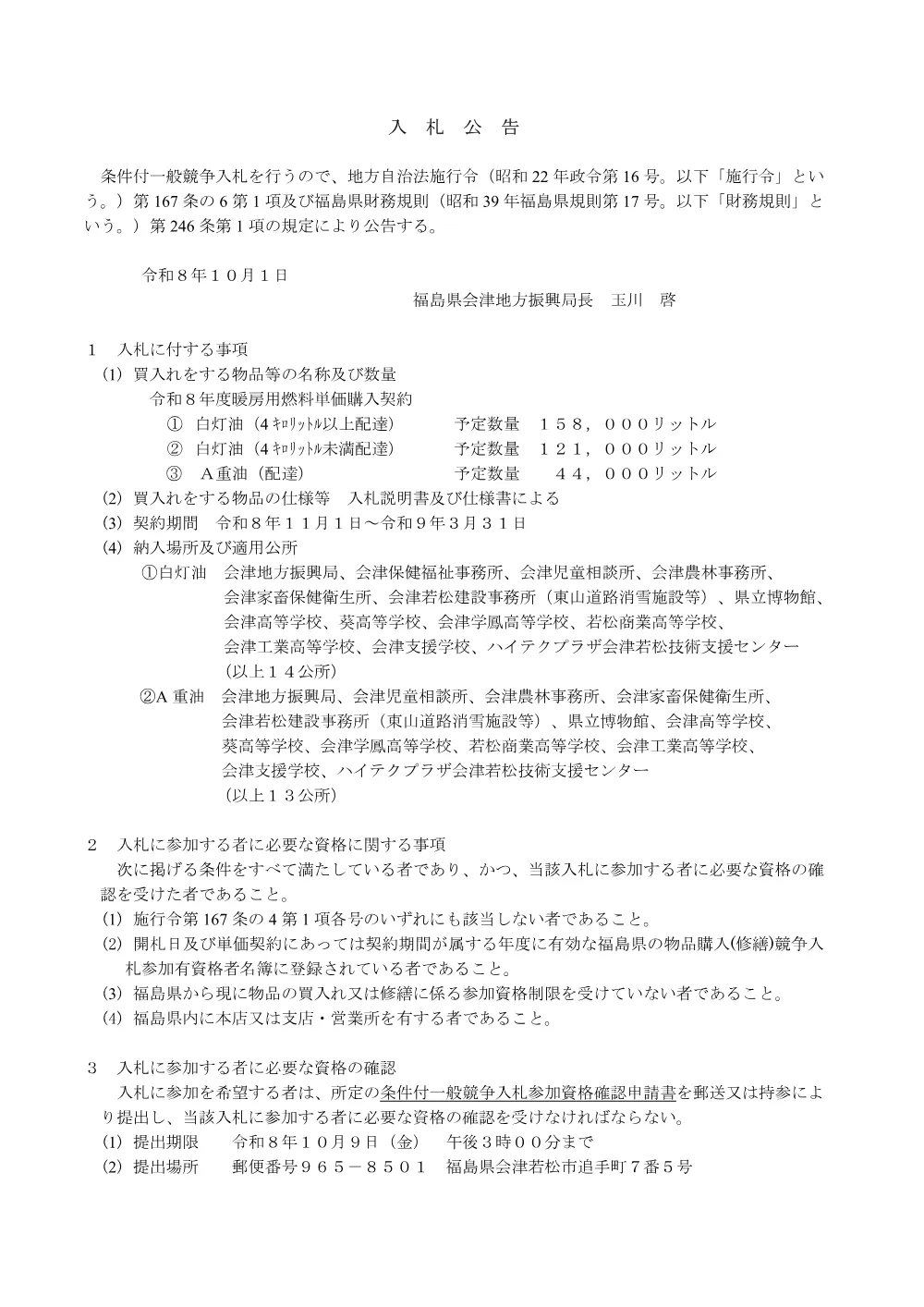 公告.pdf 1ページ目のプレビュー