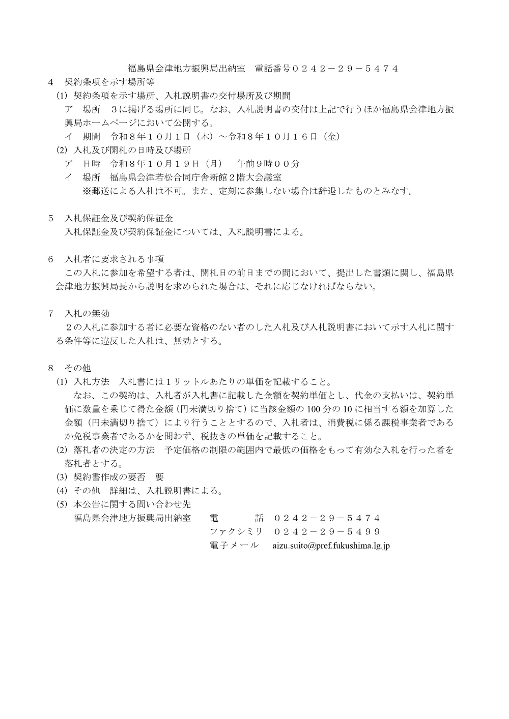 公告.pdf 2ページ目のプレビュー