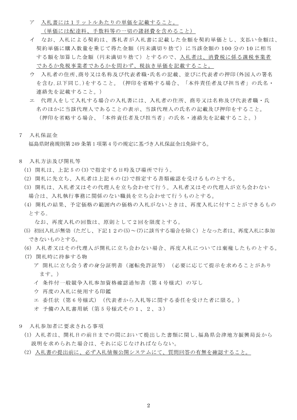入札説明書.pdf 2ページ目のプレビュー