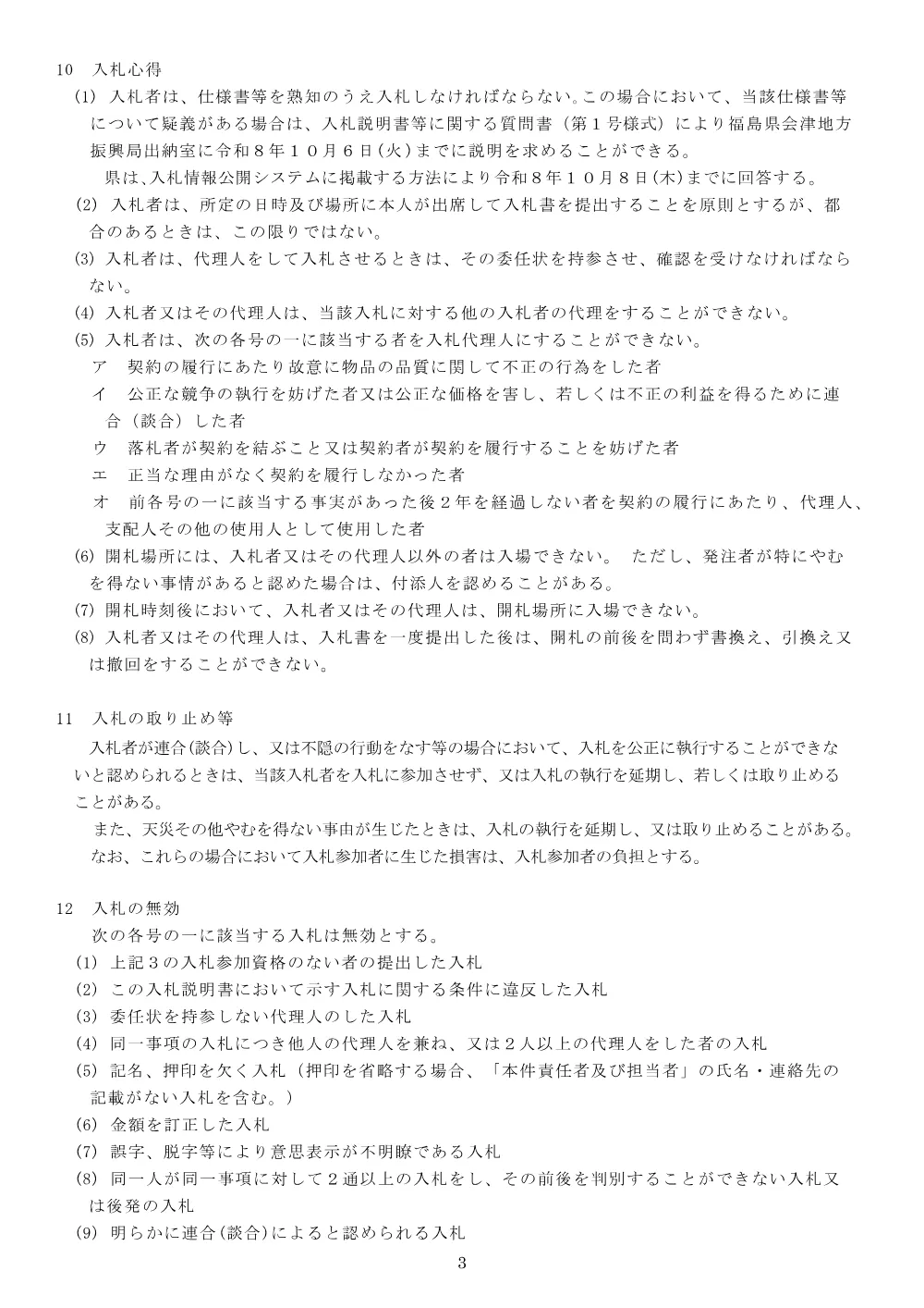 入札説明書.pdf 3ページ目のプレビュー