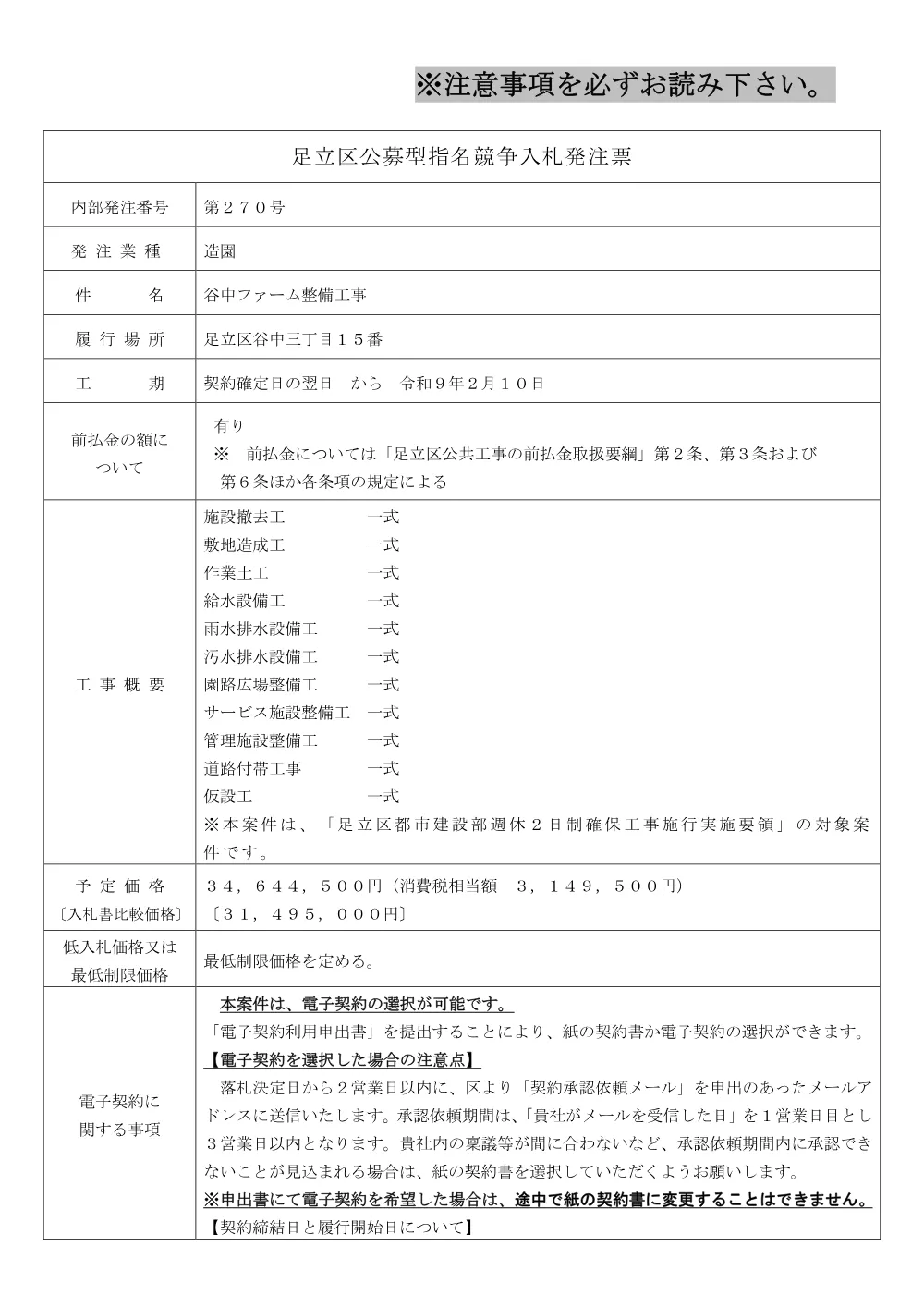 発注票（谷中ファーム整備工事）.pdf 1ページ目のプレビュー