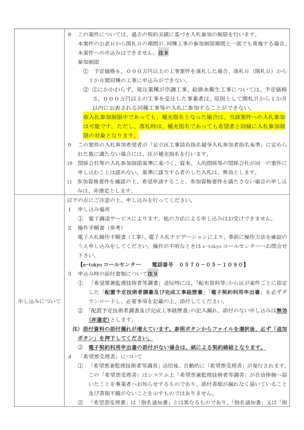 発注票（谷中ファーム整備工事）.pdf 3ページ目のプレビュー