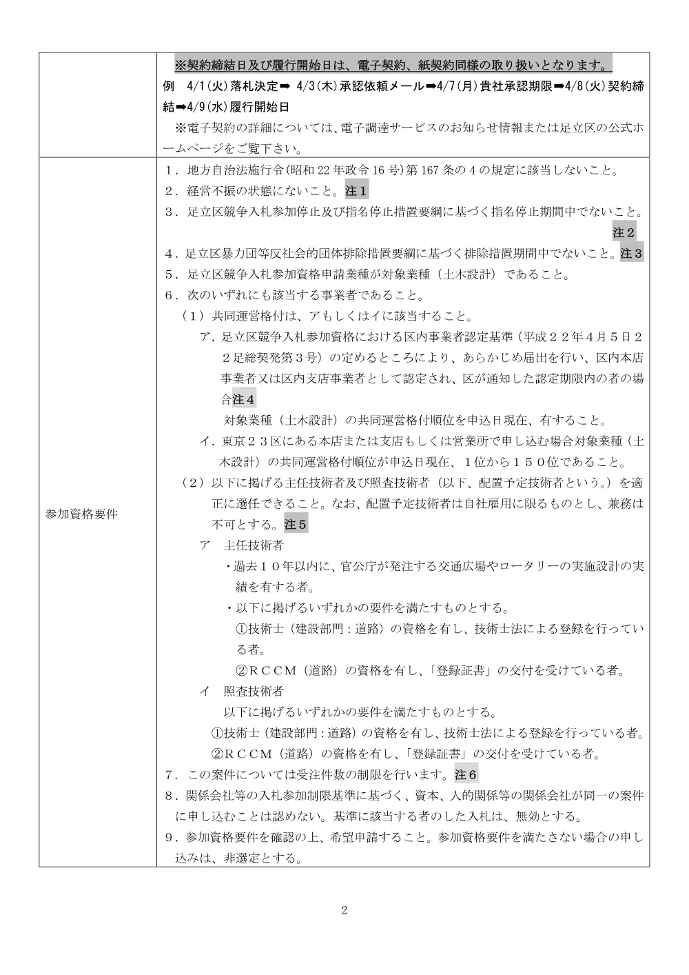 発注票（足立区役所ロータリー改修設計委託（令和８年度道路維持課委託第２０９号））.pdf 2ページ目のプレビュー