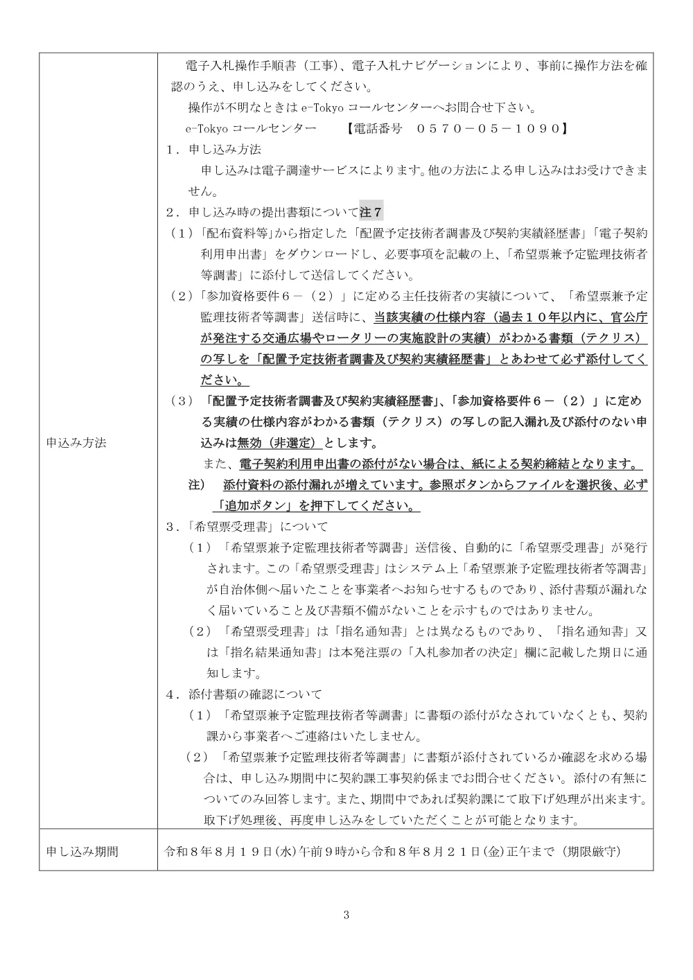 発注票（足立区役所ロータリー改修設計委託（令和８年度道路維持課委託第２０９号））.pdf 3ページ目のプレビュー