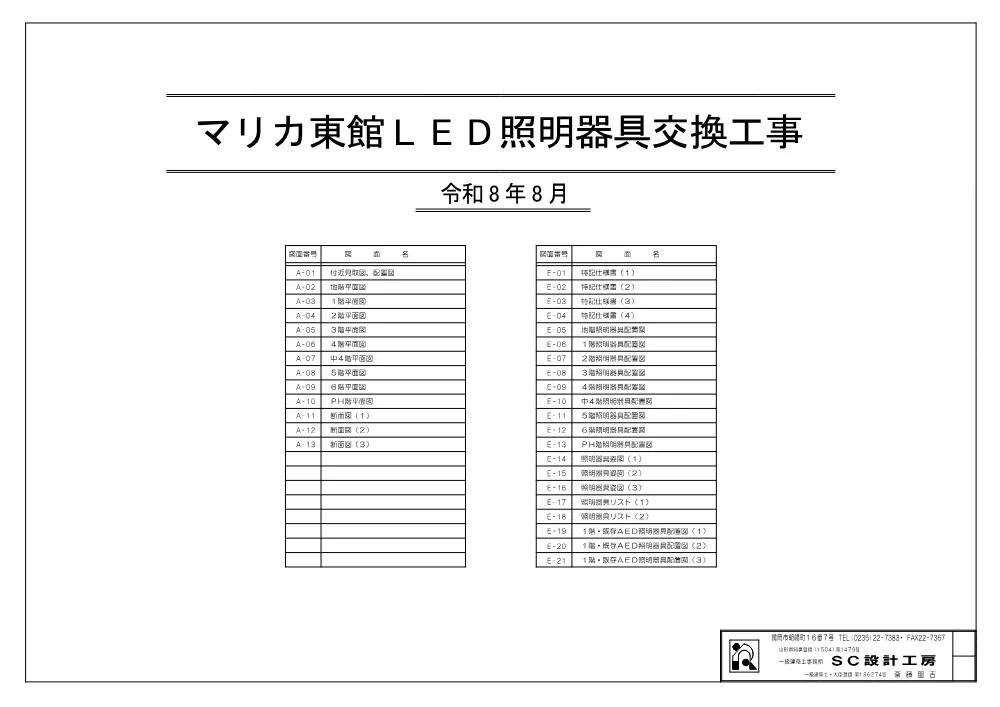 設計図 （PDF：5,691KB）.pdf 1ページ目のプレビュー