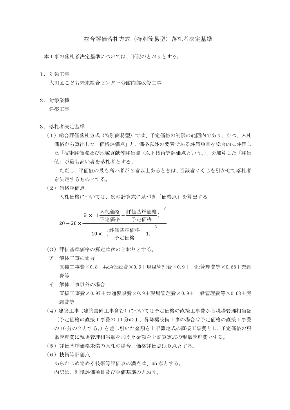 ★技術評価に関する書類の提出等について.pdf 2ページ目のプレビュー