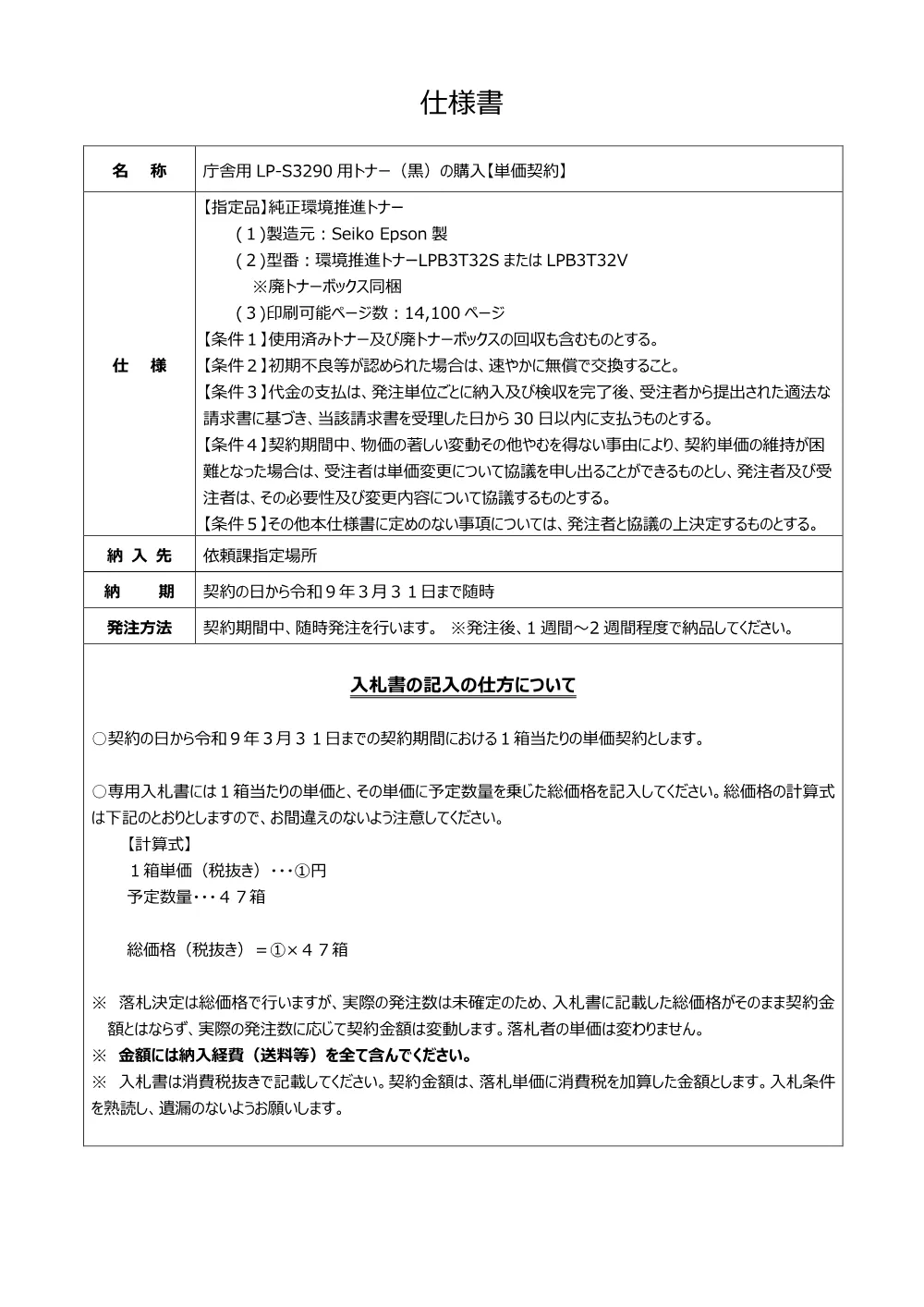 仕様書_523（PDF：338KB）.pdf 1ページ目のプレビュー