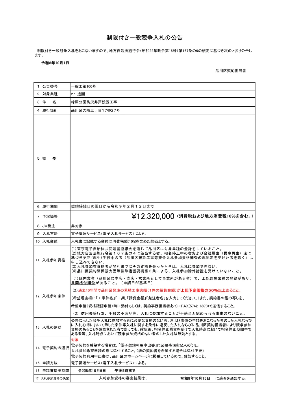 公告文.pdf 1ページ目のプレビュー