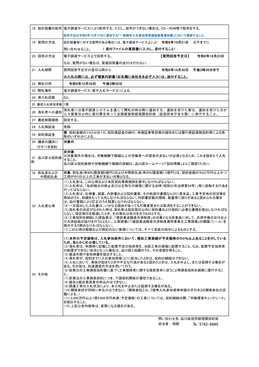 公告文.pdf 2ページ目のプレビュー
