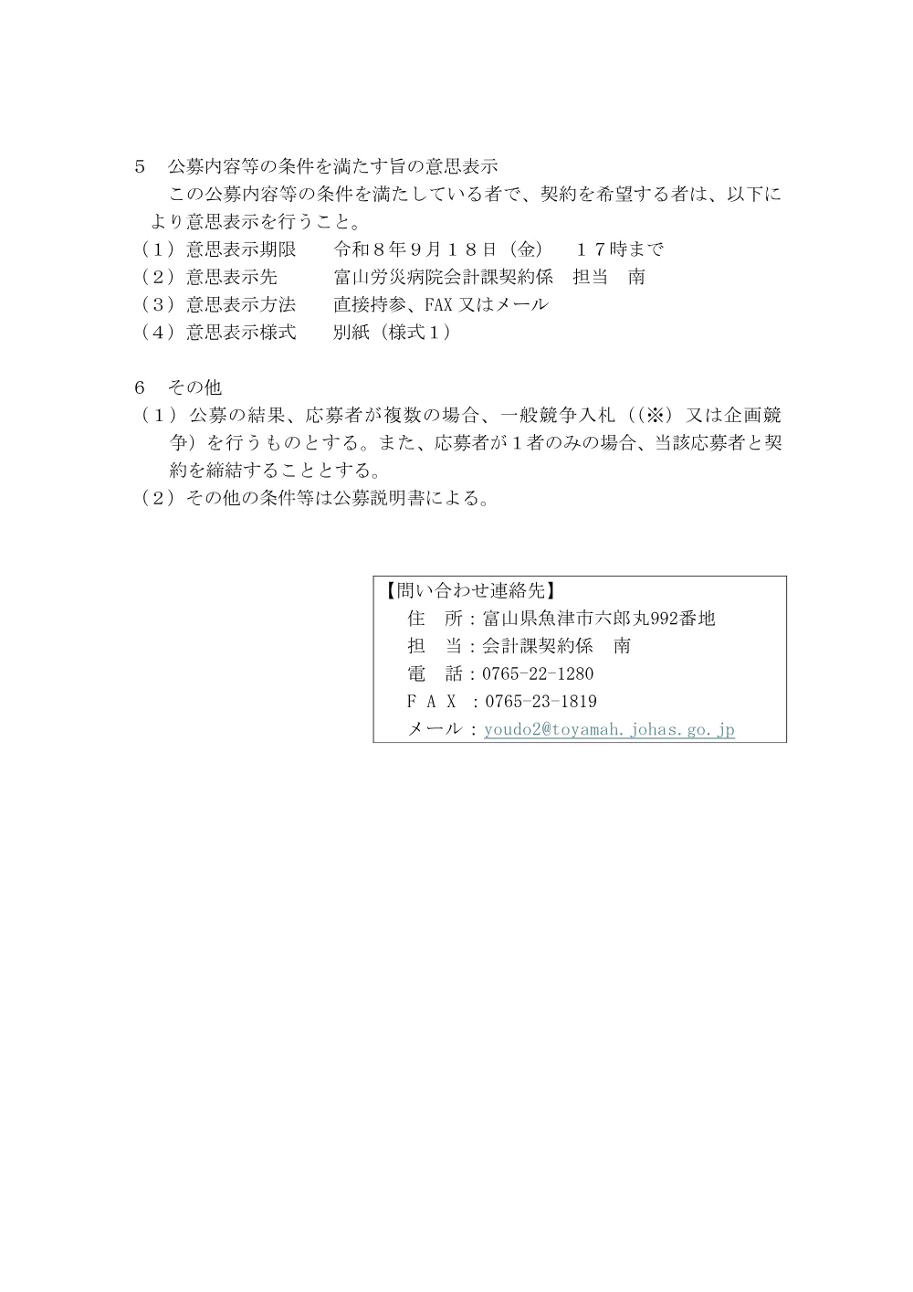 広角眼底カメラ＋ＯＣＴ一式賃貸借.pdf 2ページ目のプレビュー
