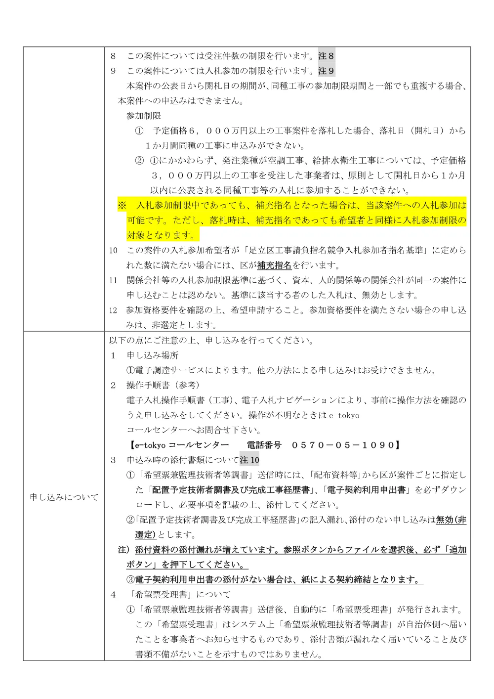発注票（公募・事前・RUP+取付管補修・Ｒ８道路維持４号）.pdf 3ページ目のプレビュー