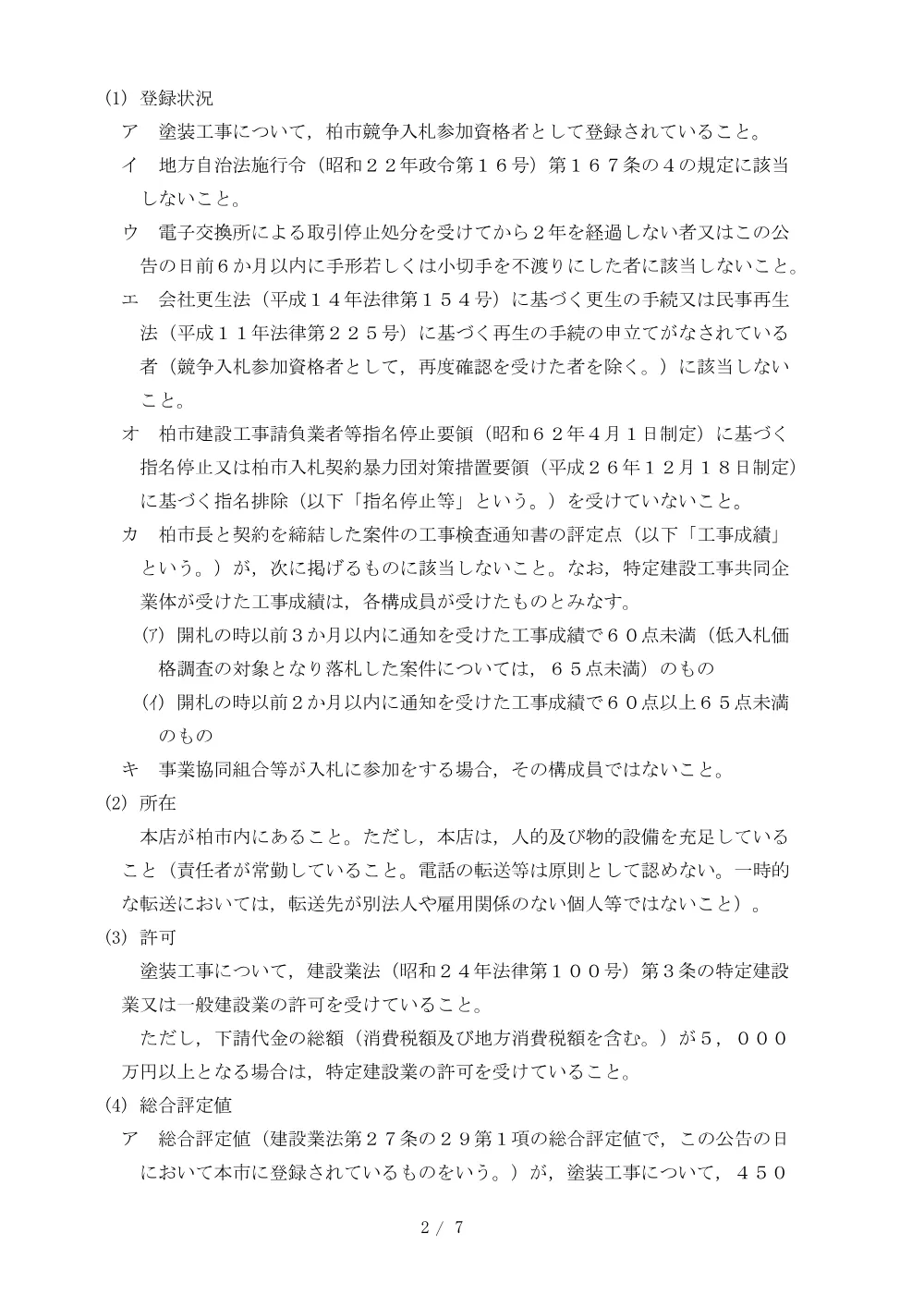 2026A00080.PDF 2ページ目のプレビュー