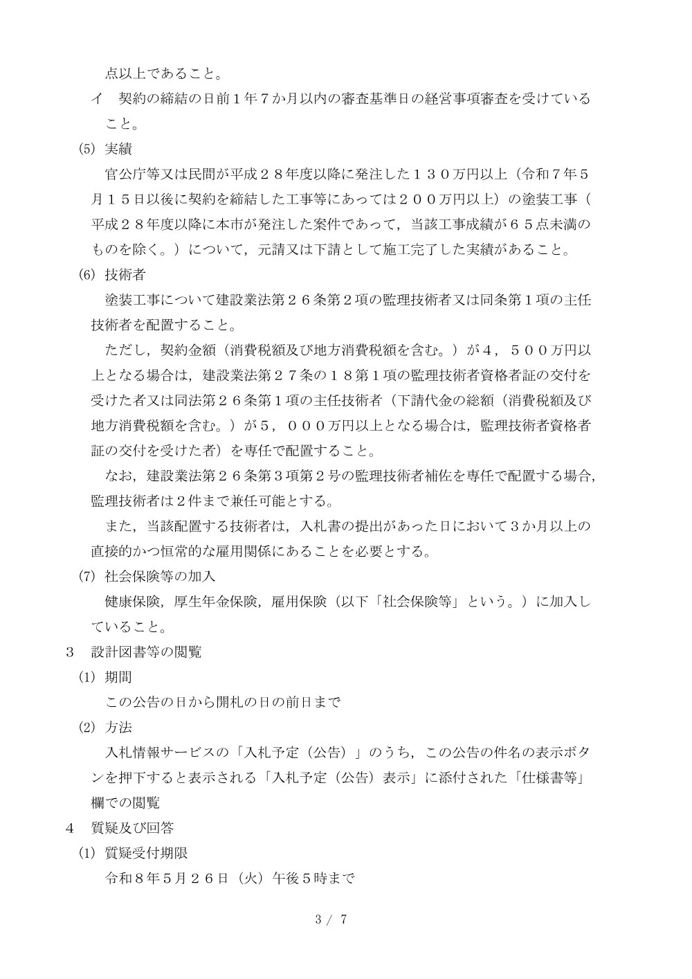 2026A00080.PDF 3ページ目のプレビュー