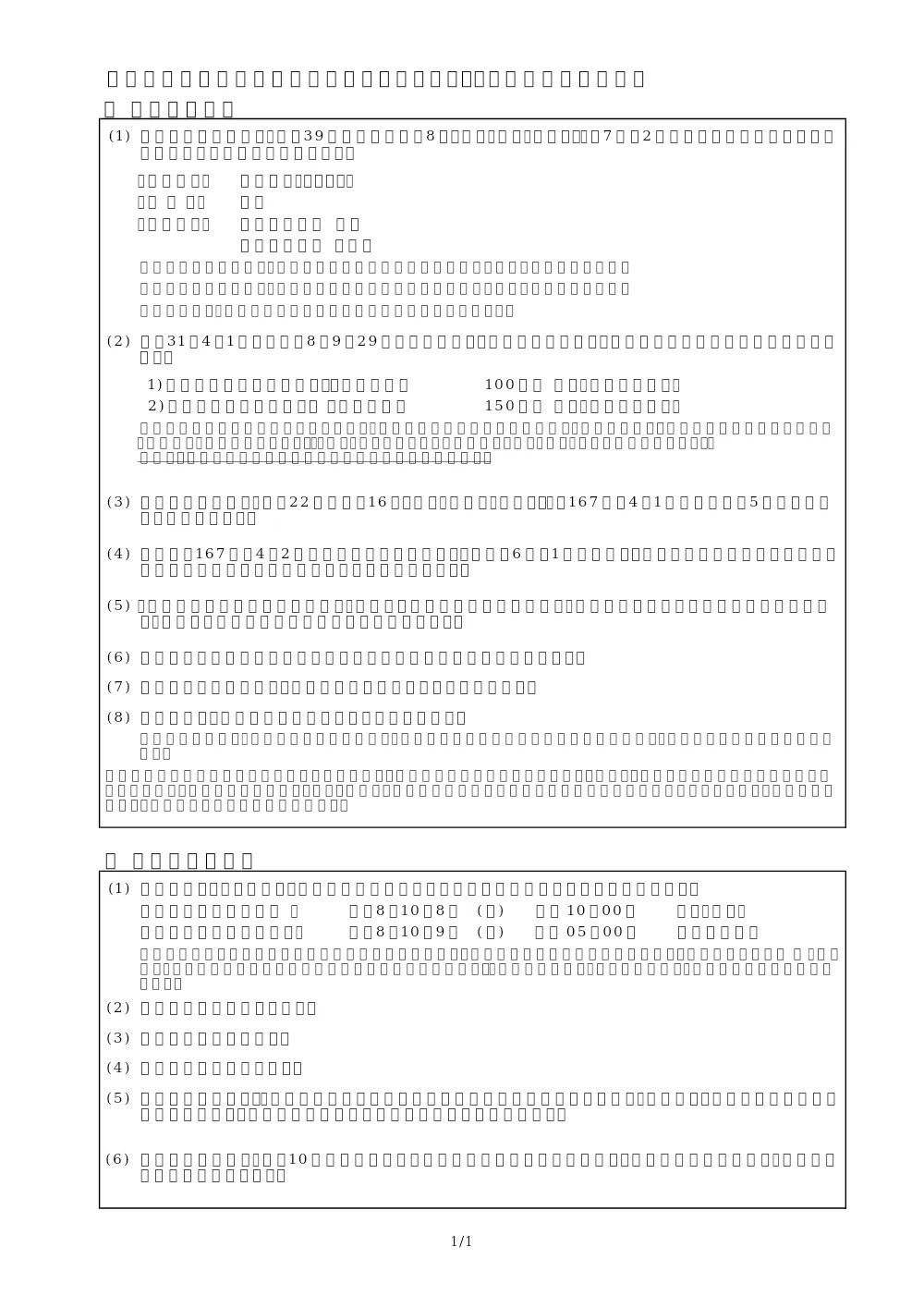 希望申請要件（荒川総合スポーツセンターLAN整備）.pdf 1ページ目のプレビュー