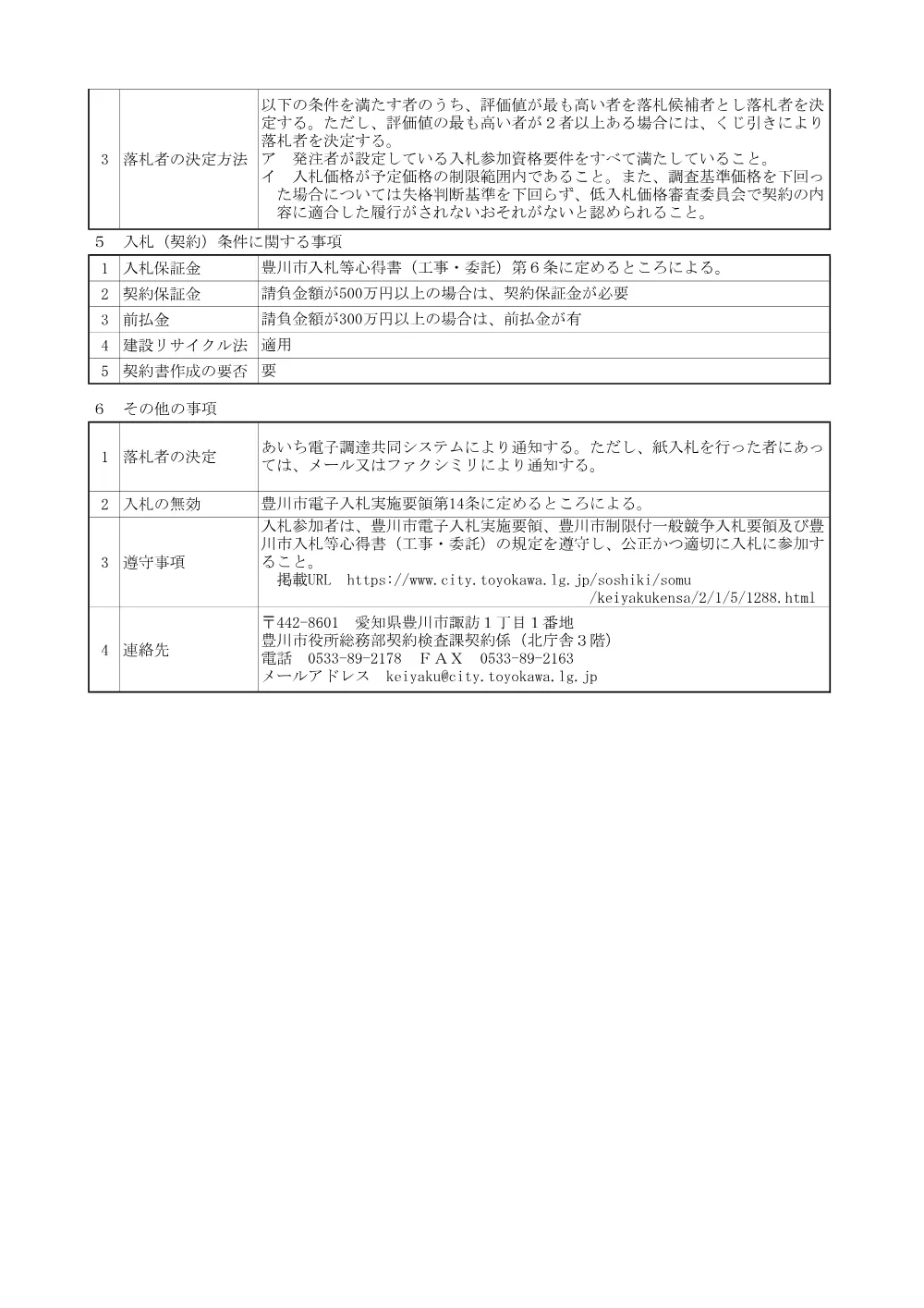工事２（１０月１４日入札）公告.pdf 3ページ目のプレビュー