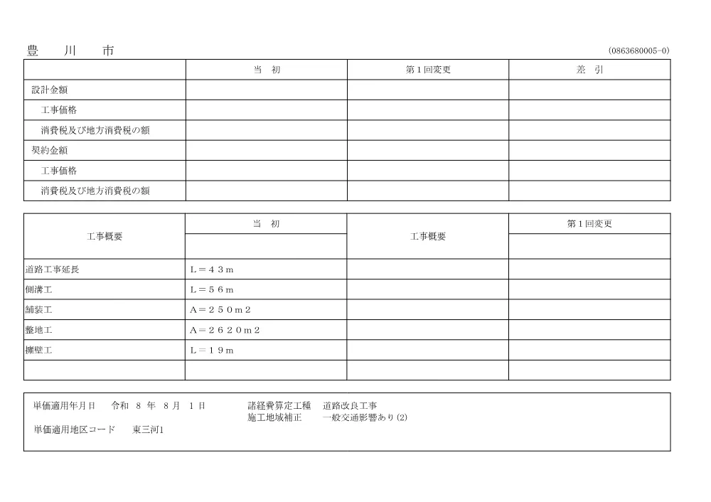 工事２　豊川駅東　区画道路等築造工事(新屋工区その26)(週休2日)設計書等.pdf 2ページ目のプレビュー
