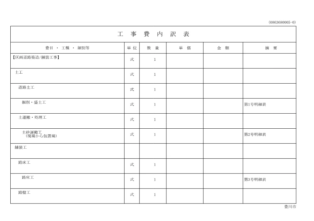 工事２　豊川駅東　区画道路等築造工事(新屋工区その26)(週休2日)設計書等.pdf 3ページ目のプレビュー