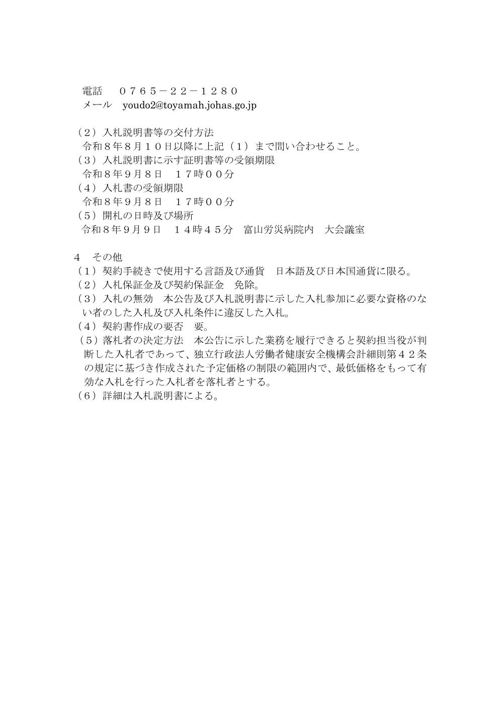 多用途透析用監視装置一式調達.pdf 2ページ目のプレビュー