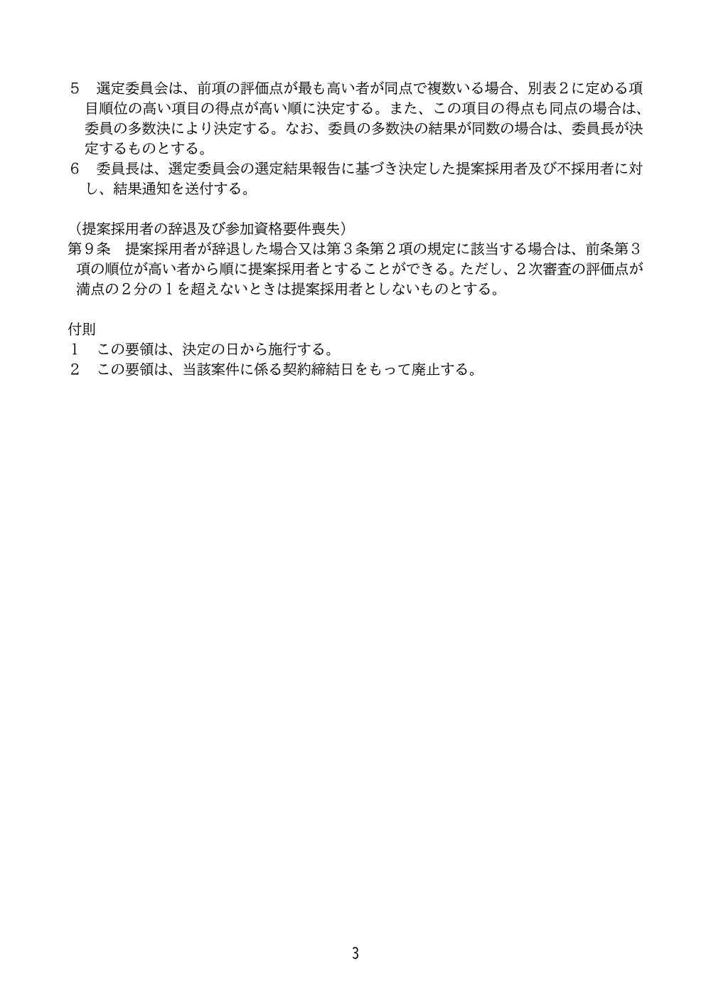 実施要領 （PDF 1.6MB）.pdf 3ページ目のプレビュー