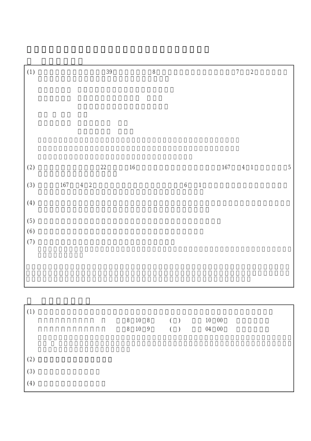 希望申請要件（R8保育園調理機器）.pdf 1ページ目のプレビュー