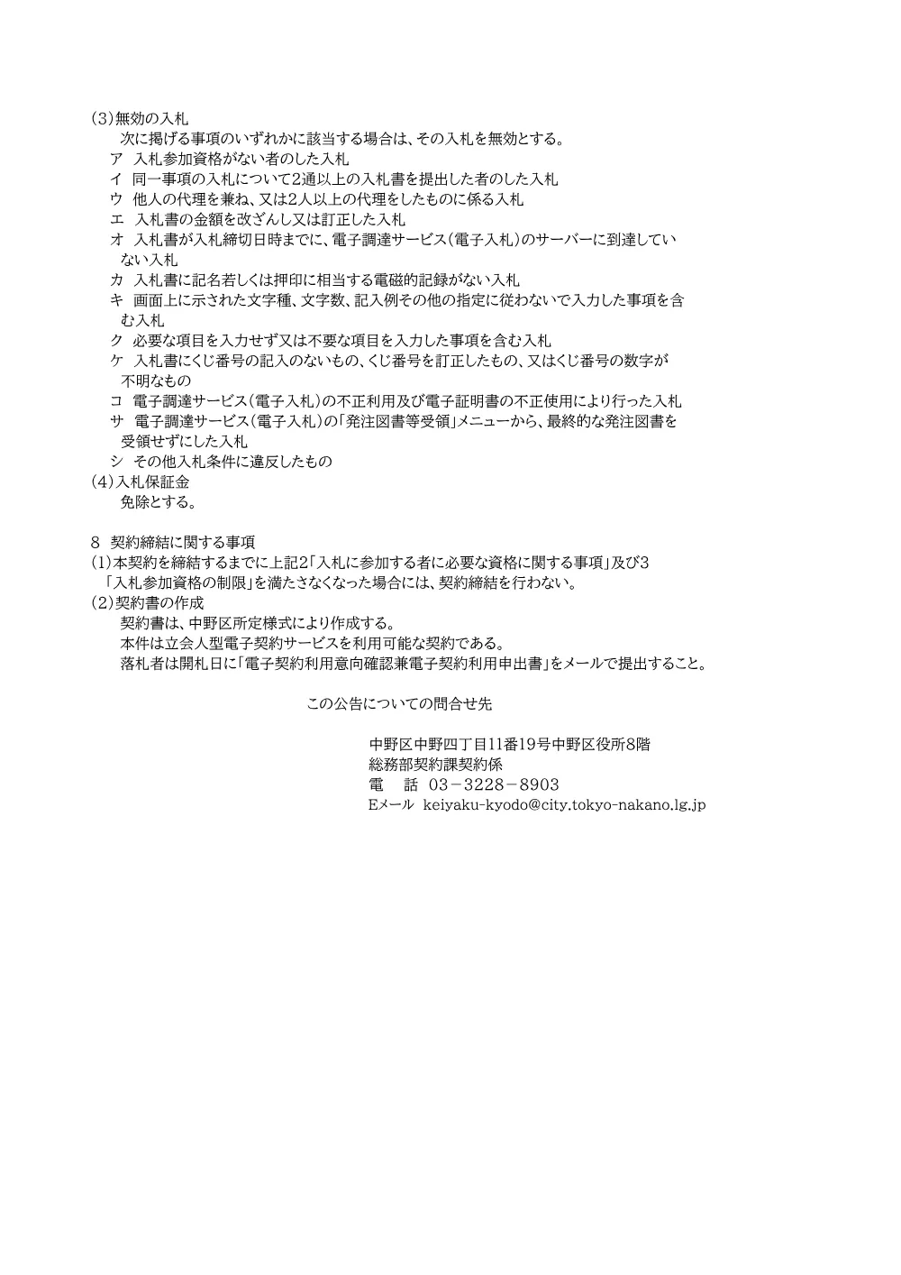 2026006718入札公告+.pdf 3ページ目のプレビュー