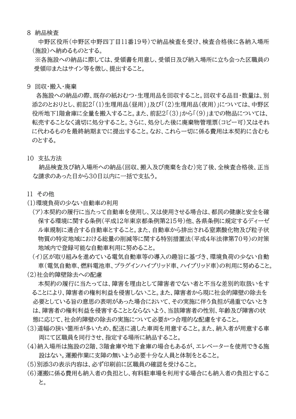 2026006718仕様書.pdf 2ページ目のプレビュー