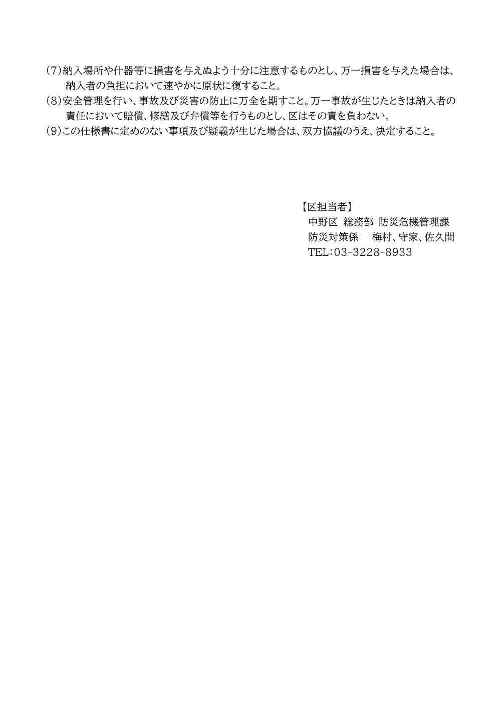 2026006718仕様書.pdf 3ページ目のプレビュー