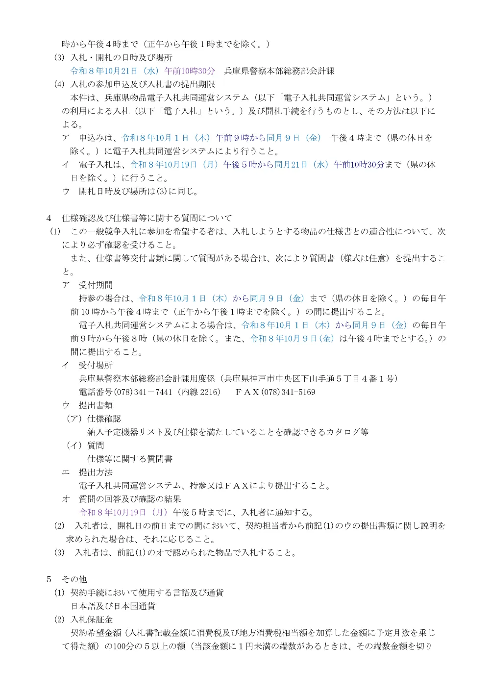 ＡＩ翻訳システム用電子計算機賃貸借.pdf 2ページ目のプレビュー