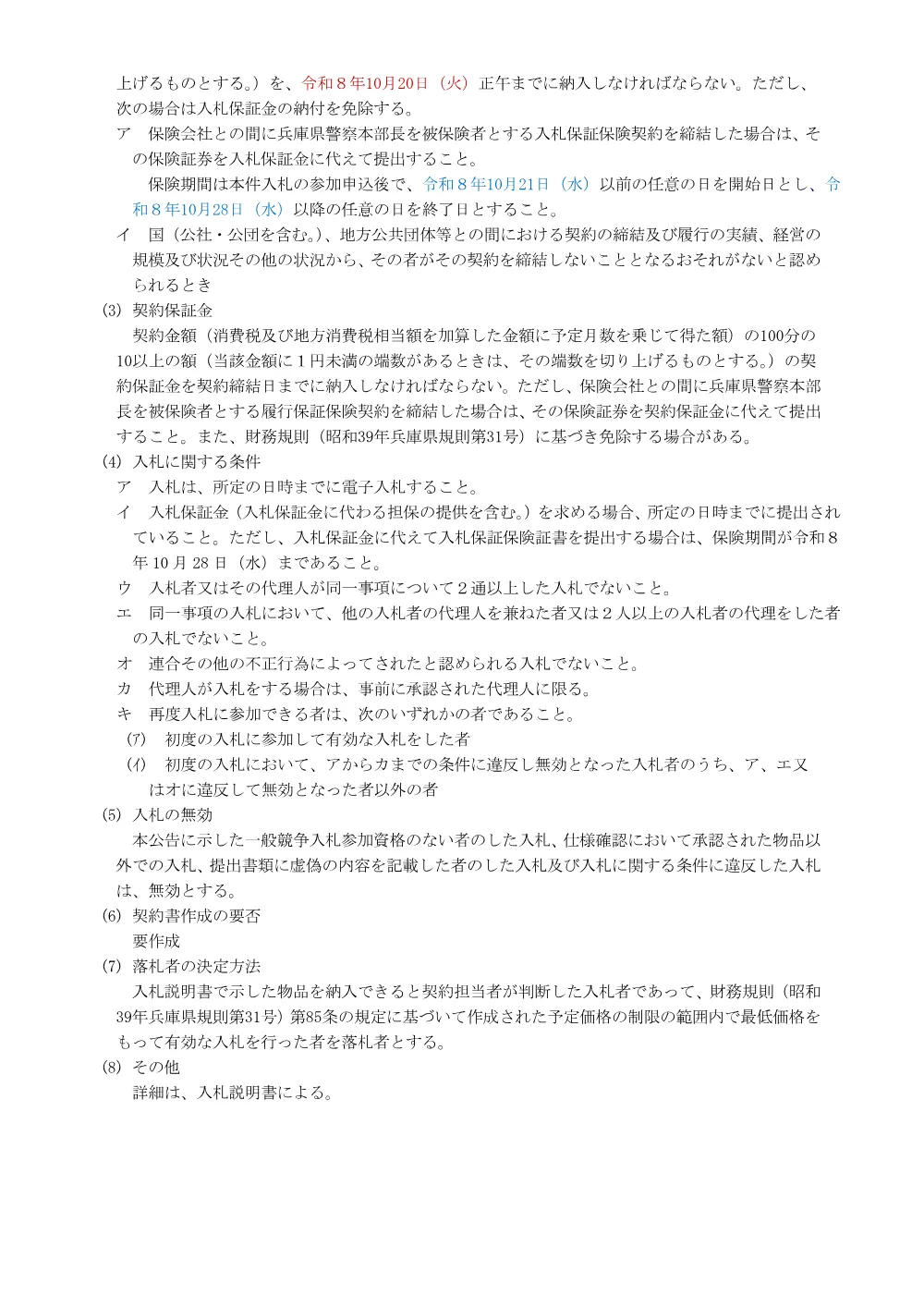 ＡＩ翻訳システム用電子計算機賃貸借.pdf 3ページ目のプレビュー