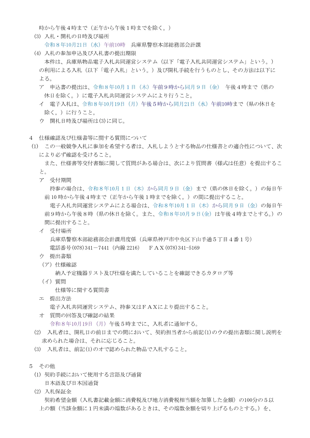 フォトグラメトリ処理用パソコン賃貸借.pdf 2ページ目のプレビュー