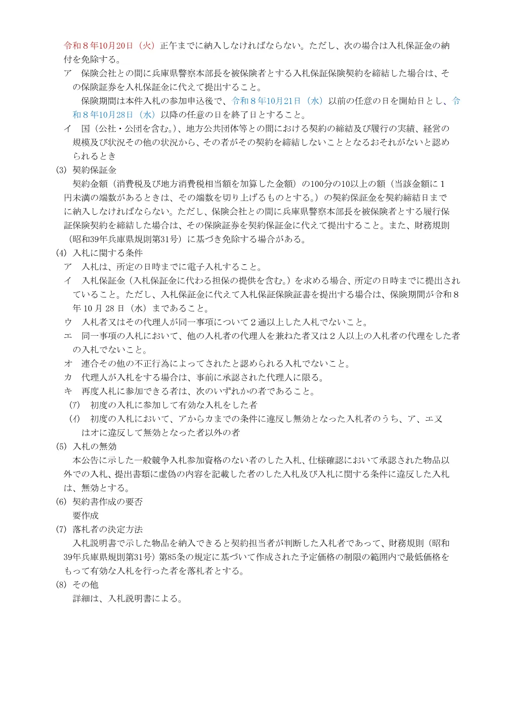 フォトグラメトリ処理用パソコン賃貸借.pdf 3ページ目のプレビュー