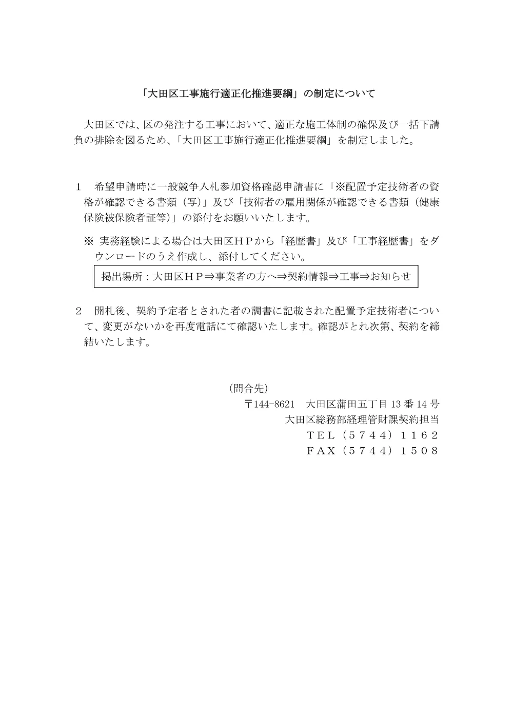 ★適正化要綱（一般競争入札）.pdf 1ページ目のプレビュー