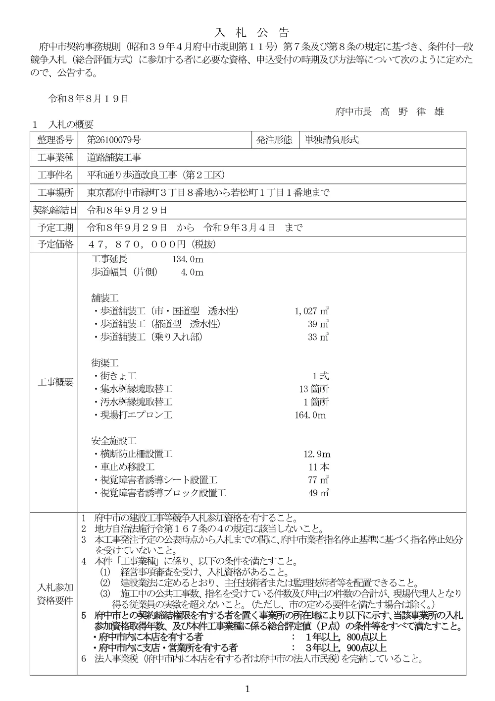 26100079.pdf 1ページ目のプレビュー