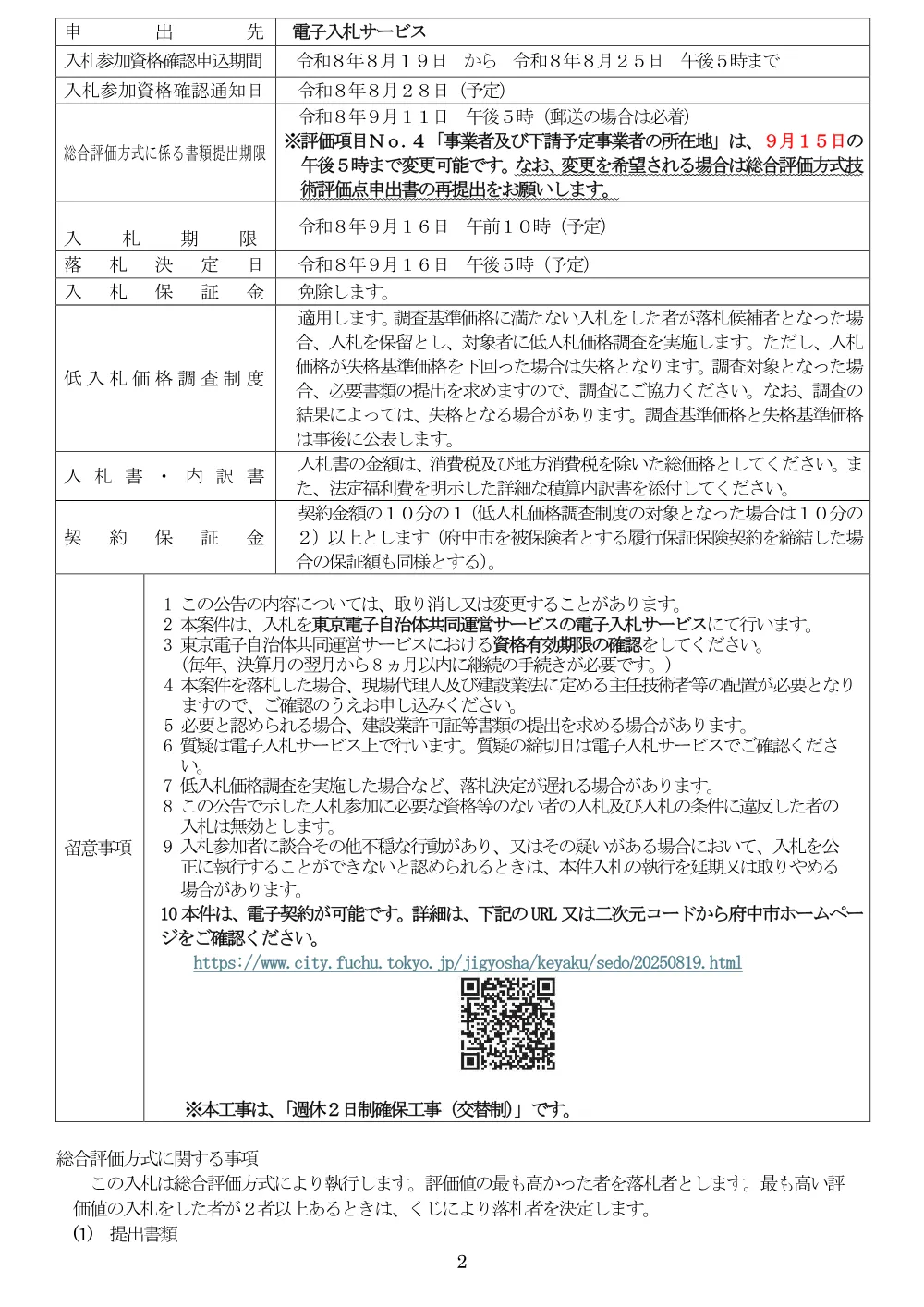 26100079.pdf 2ページ目のプレビュー