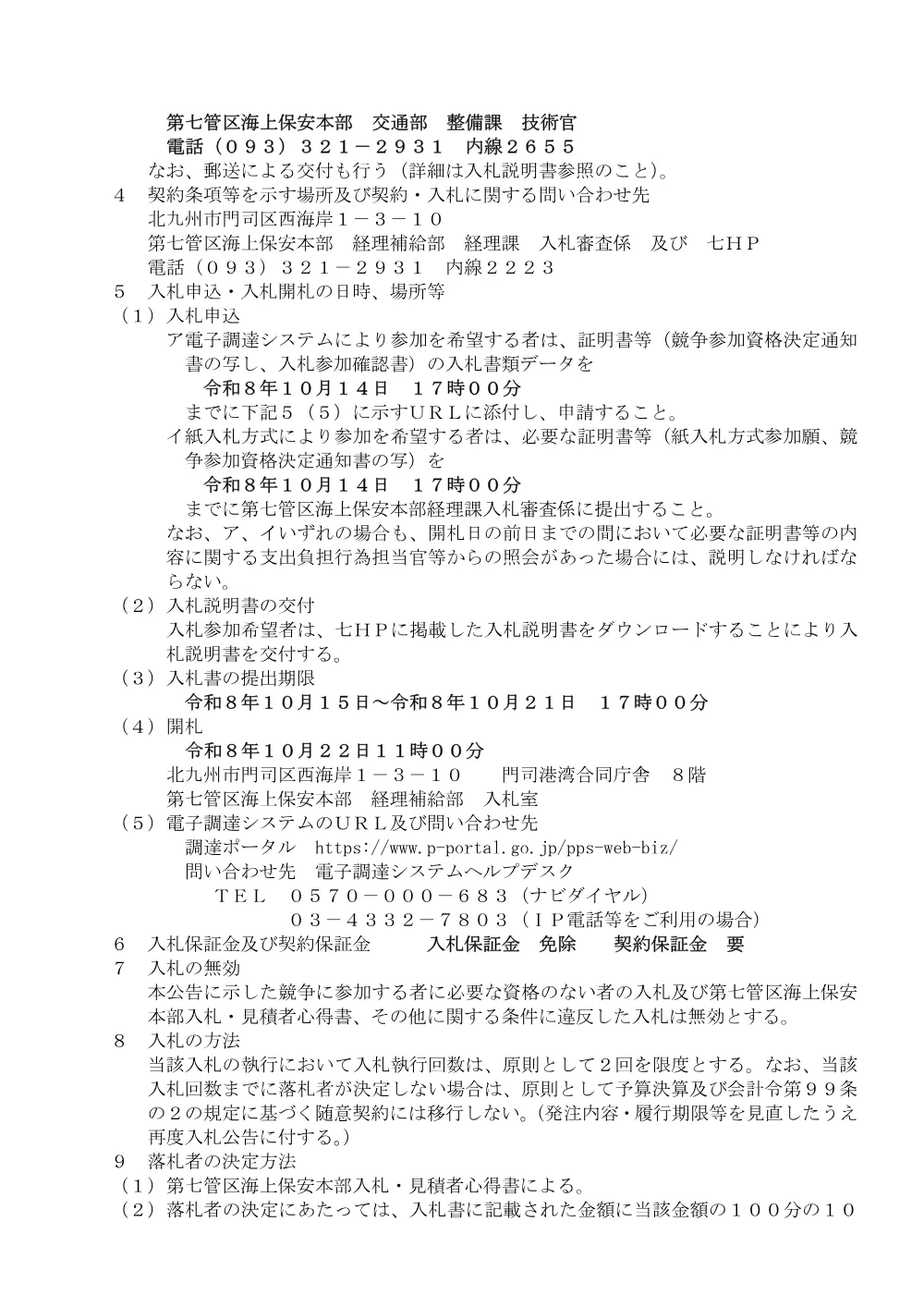 西泊湾導灯改良改修工事.pdf 2ページ目のプレビュー