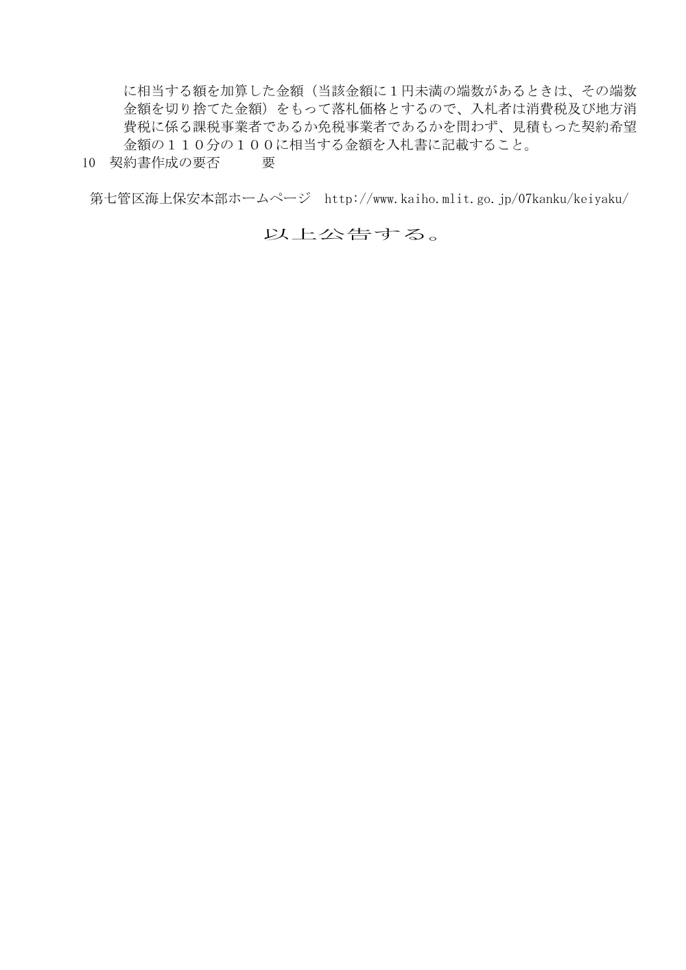 西泊湾導灯改良改修工事.pdf 3ページ目のプレビュー