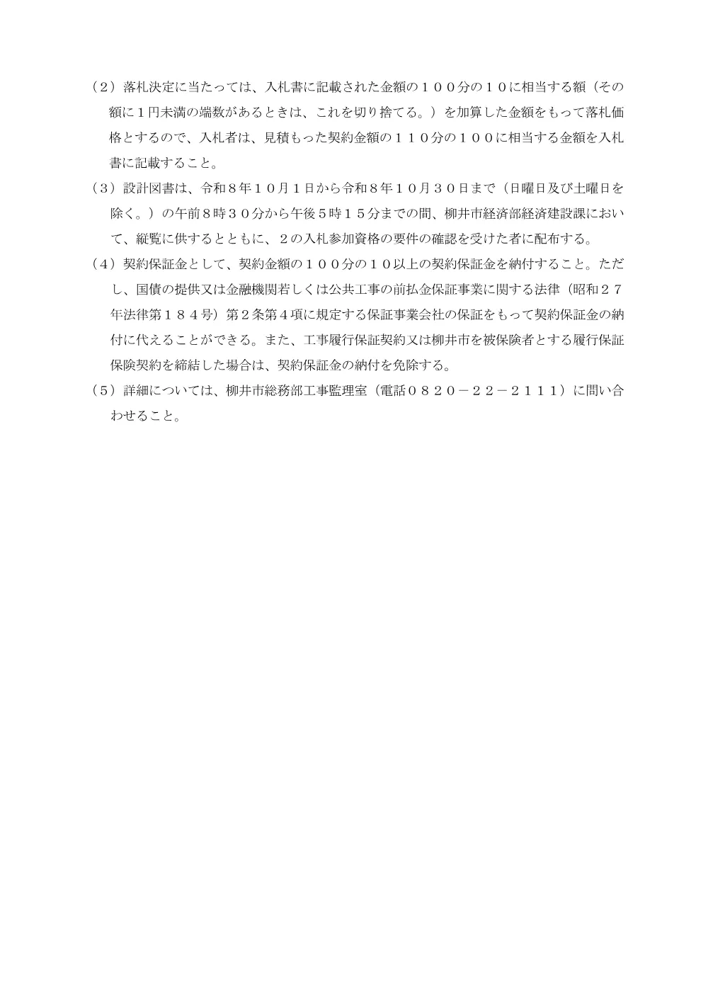 平郡漁港(浦A物揚場)機能保全工事 [PDFファイル／76KB].pdf 3ページ目のプレビュー
