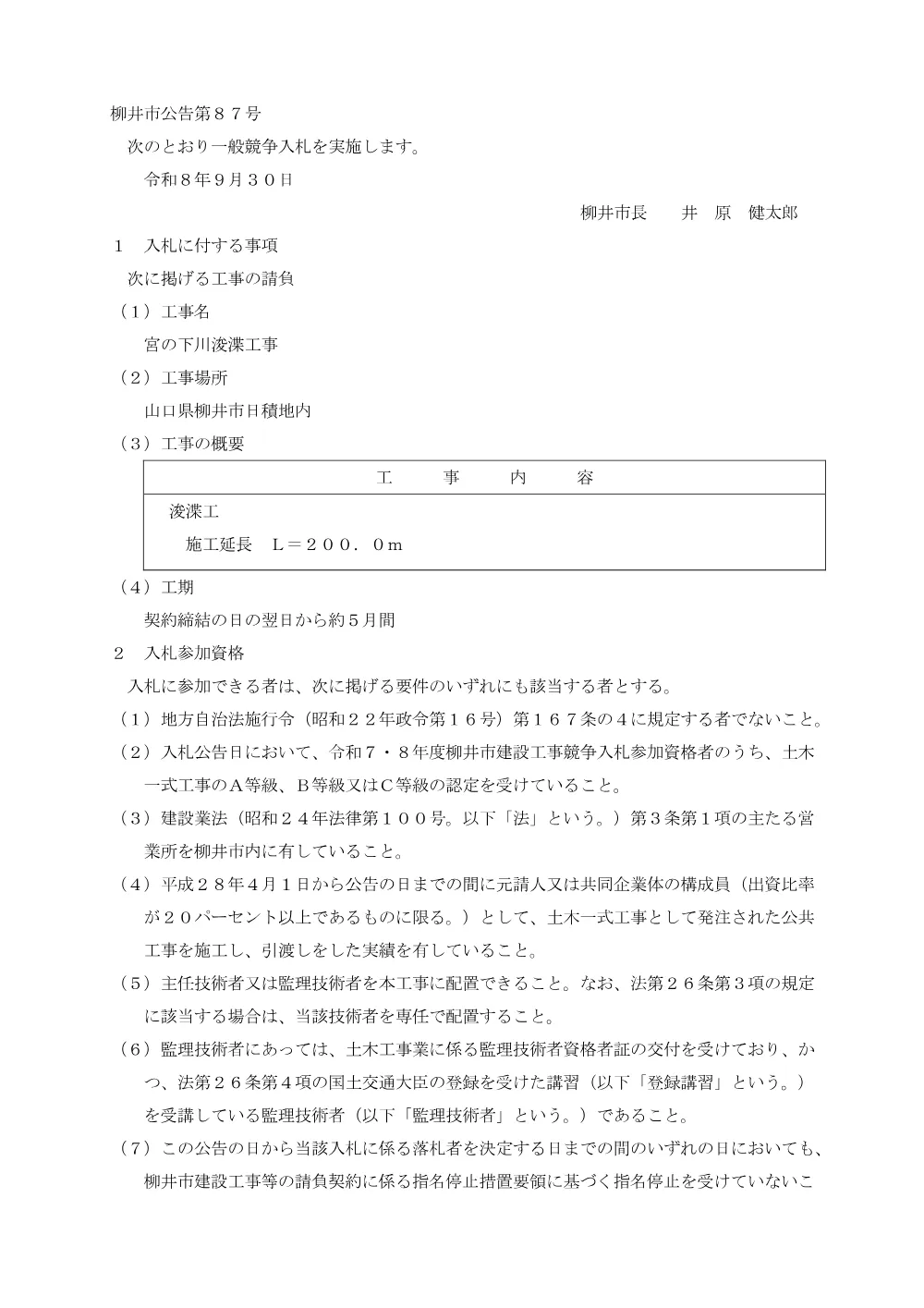 宮の下川浚渫工事 [PDFファイル／74KB].pdf 1ページ目のプレビュー