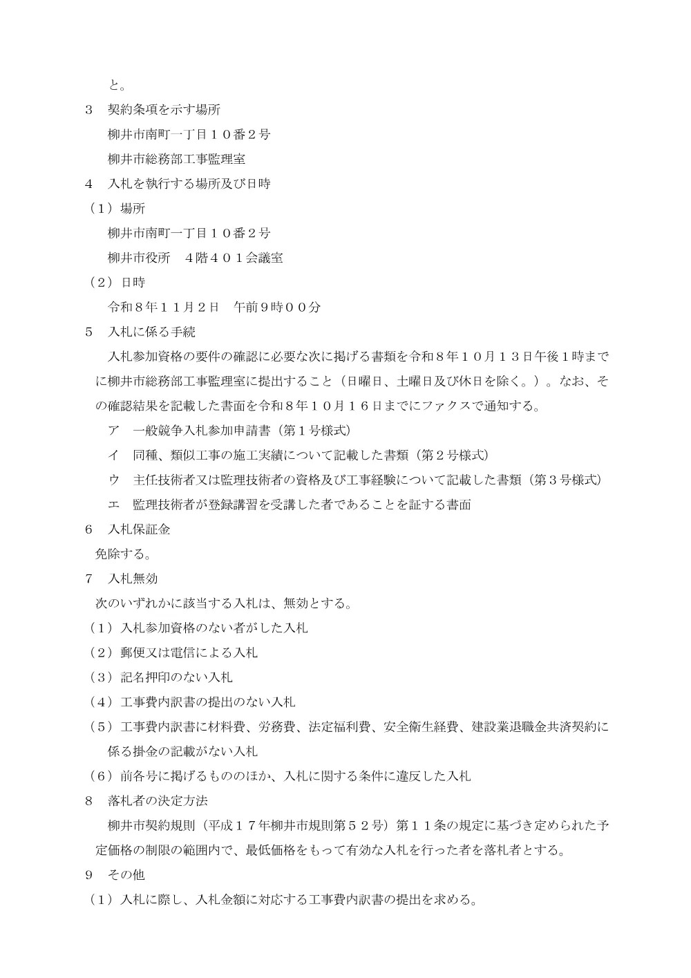 宮の下川浚渫工事 [PDFファイル／74KB].pdf 2ページ目のプレビュー