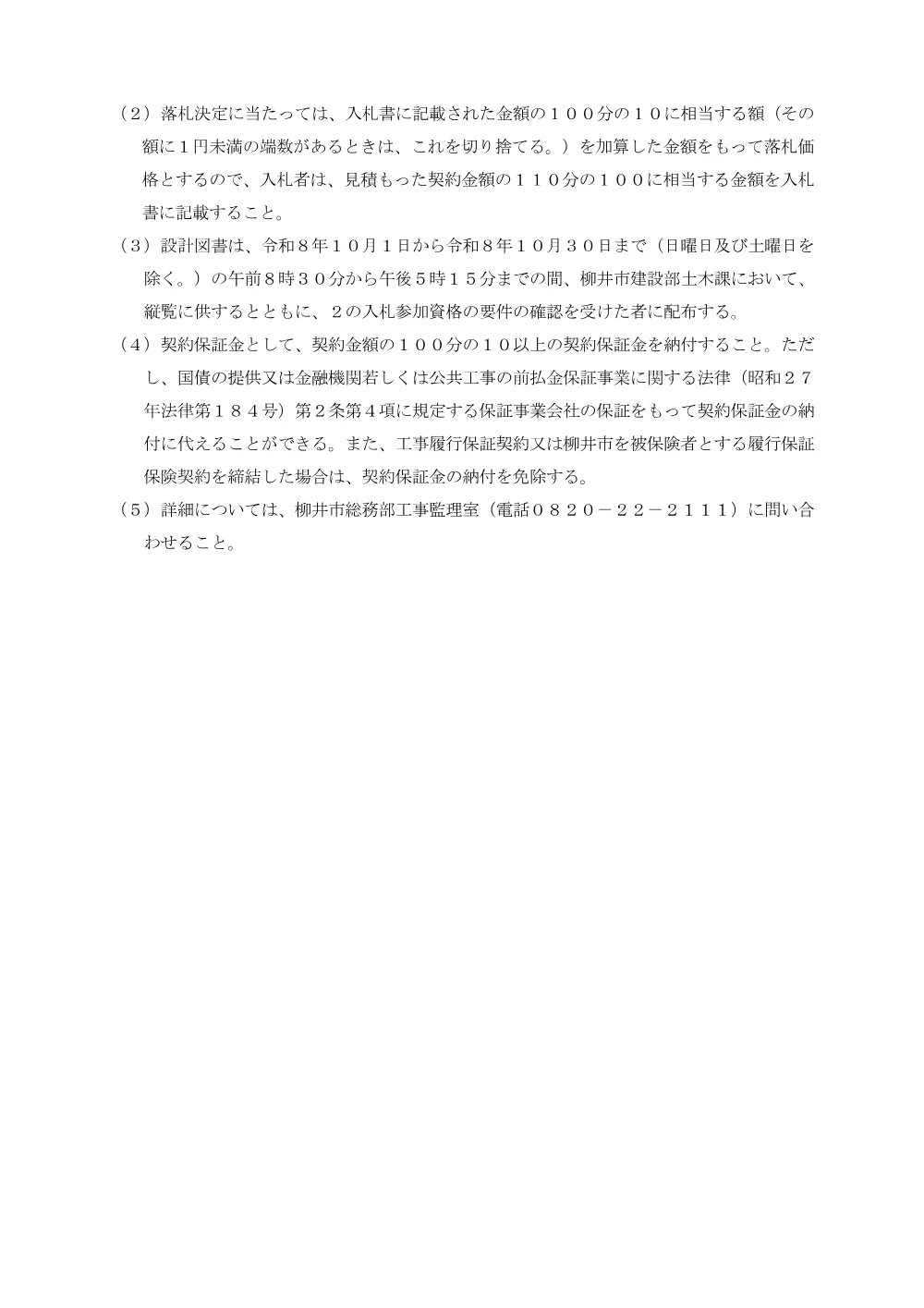 勝治川浚渫工事 [PDFファイル／75KB].pdf 3ページ目のプレビュー