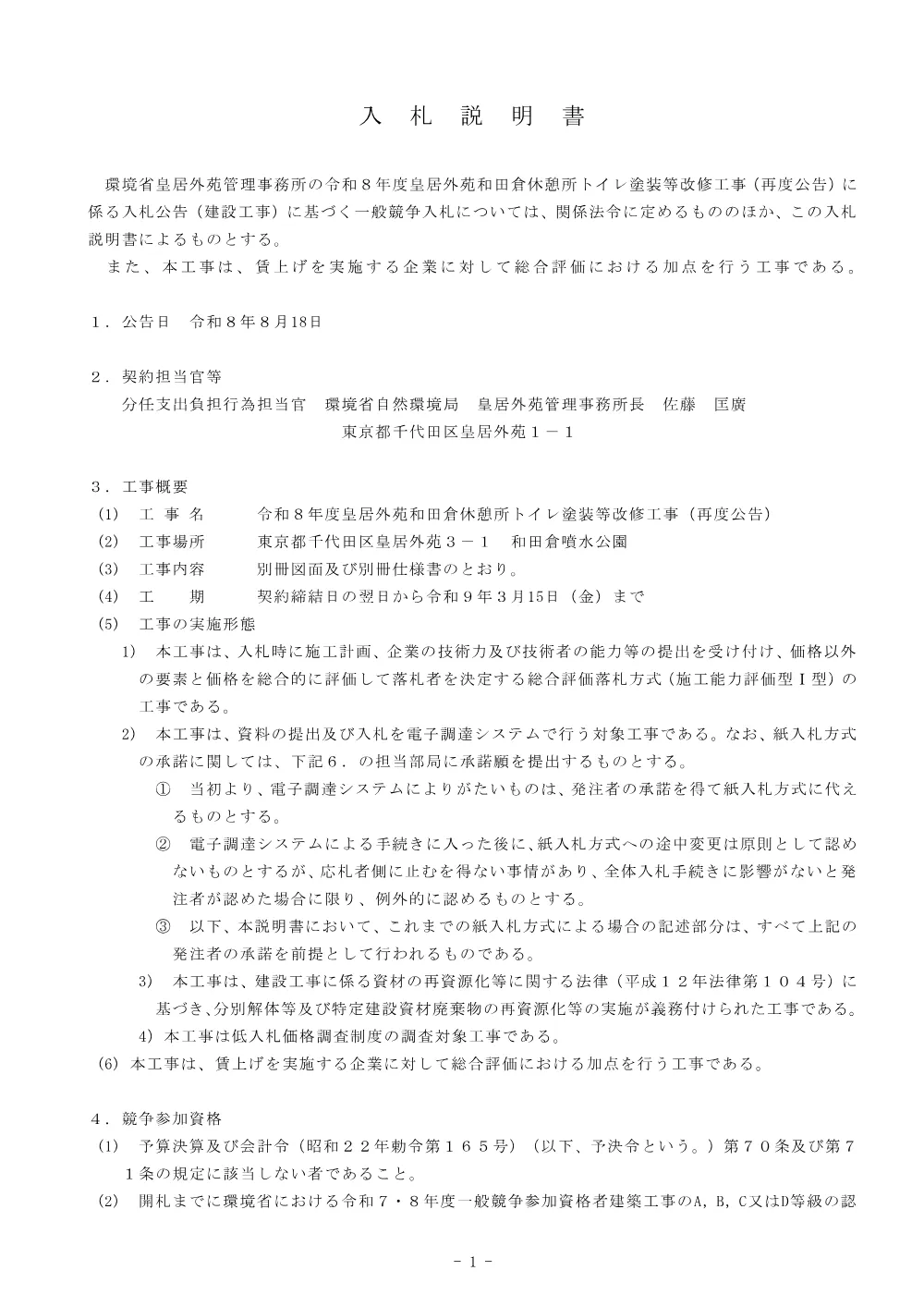 入札説明書.pdf 1ページ目のプレビュー