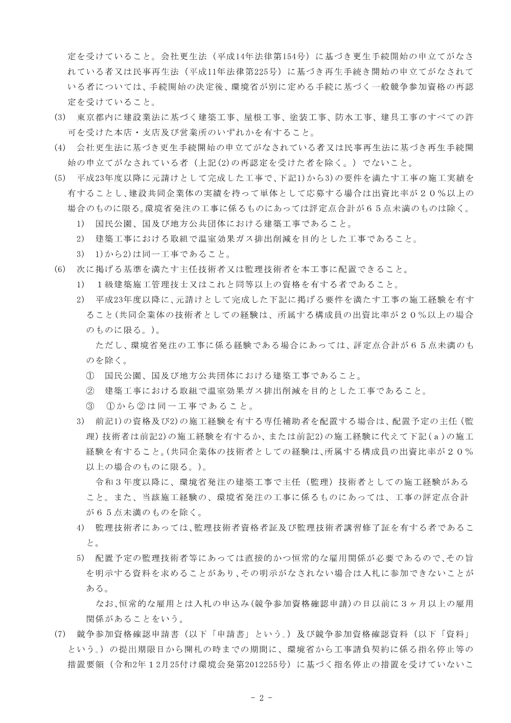 入札説明書.pdf 2ページ目のプレビュー