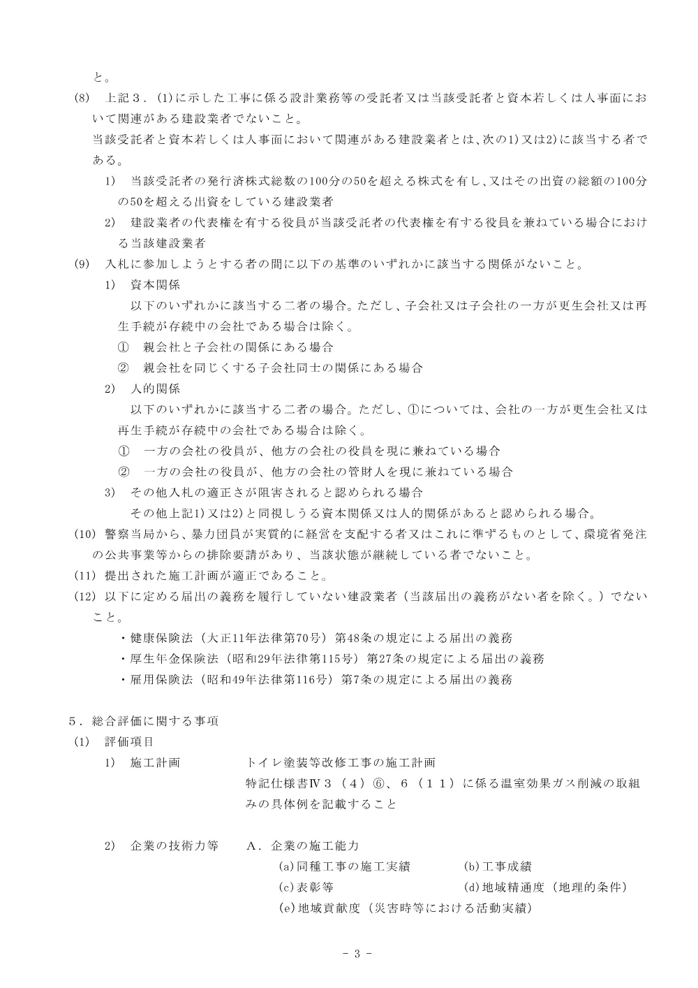 入札説明書.pdf 3ページ目のプレビュー