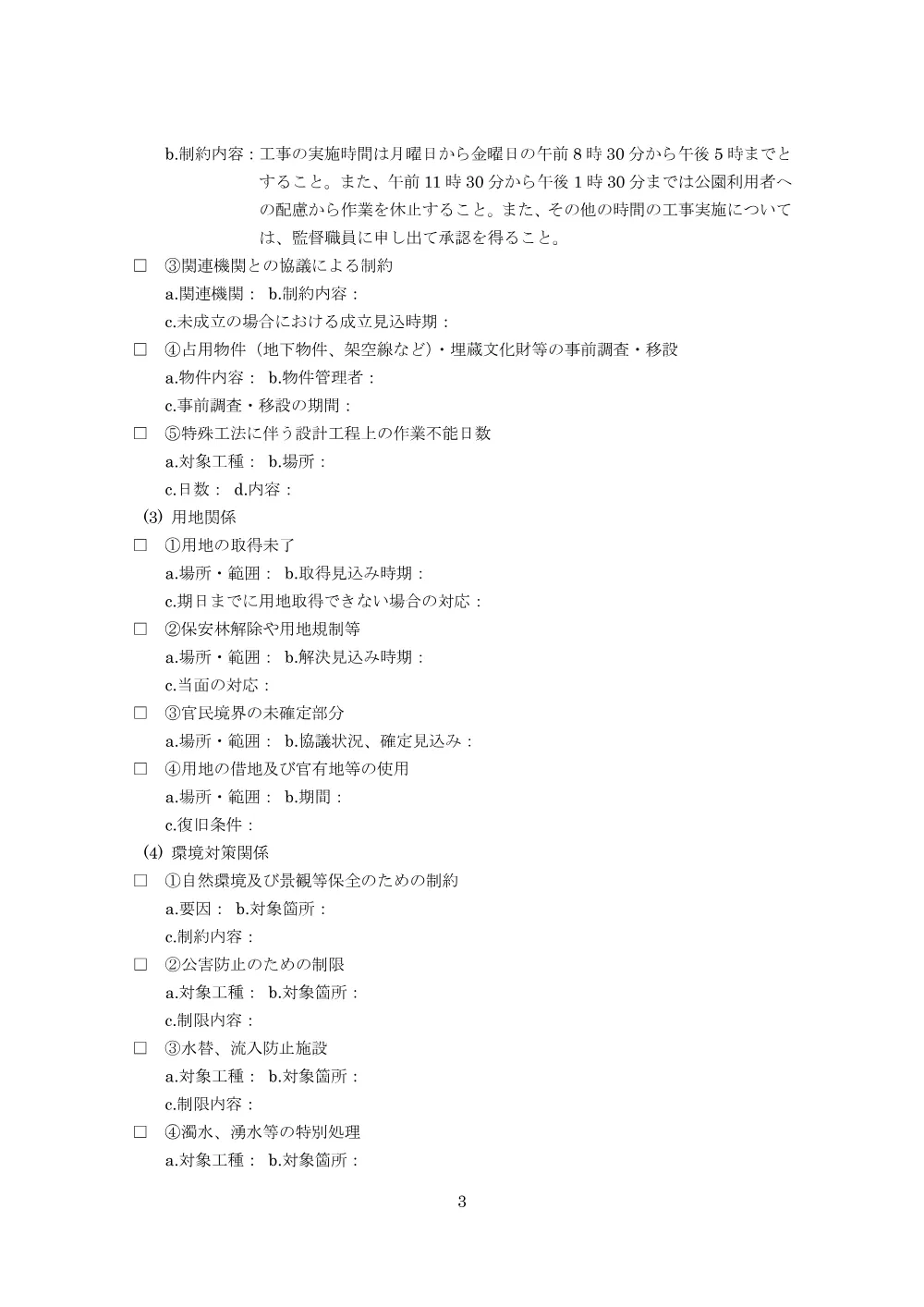特記仕様書等.pdf 3ページ目のプレビュー