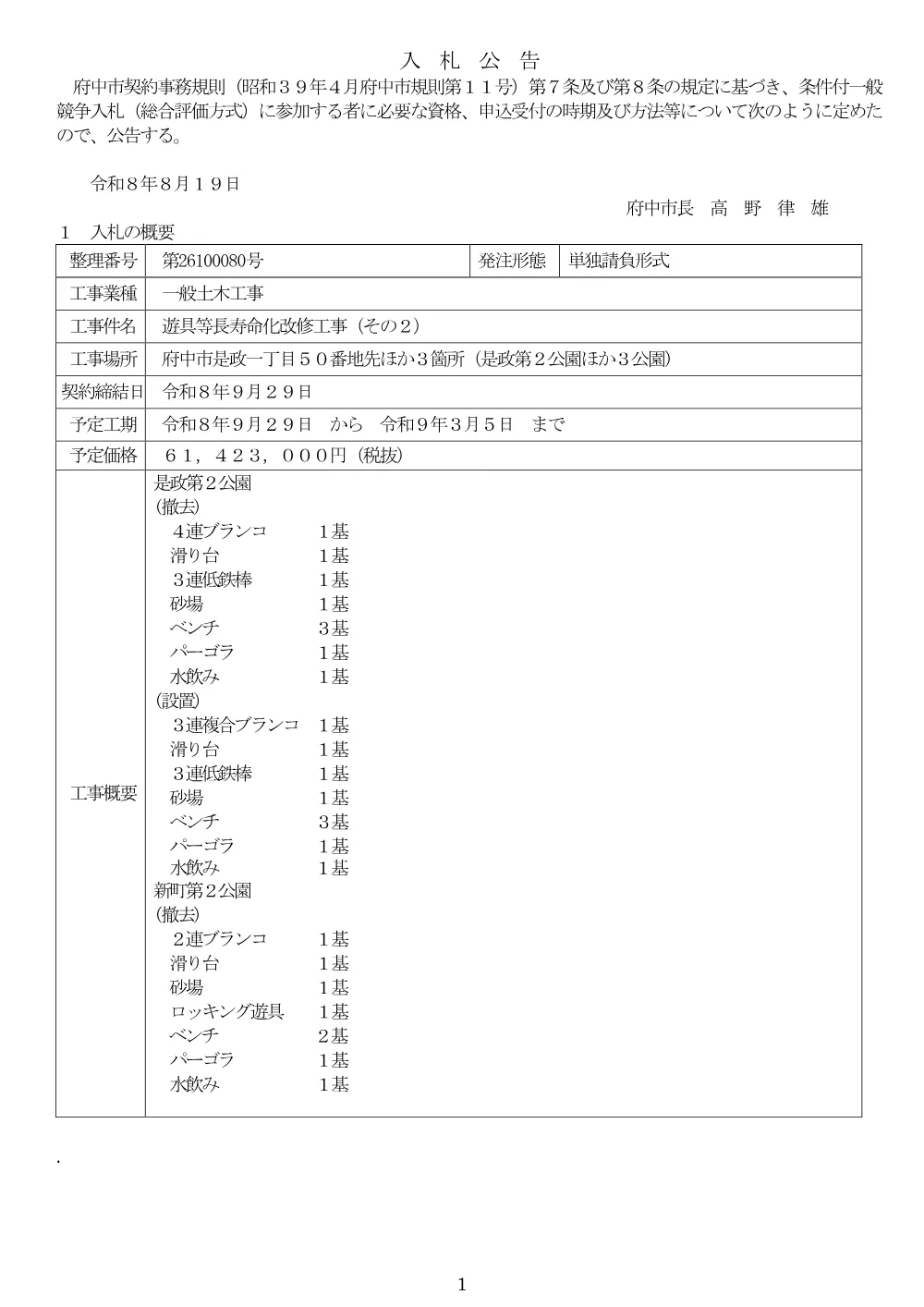 26100080.pdf 1ページ目のプレビュー